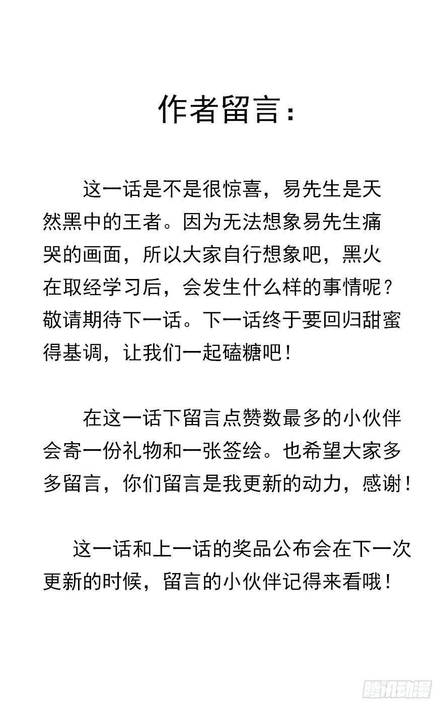 你不知道我有多爱你（四）-第50话