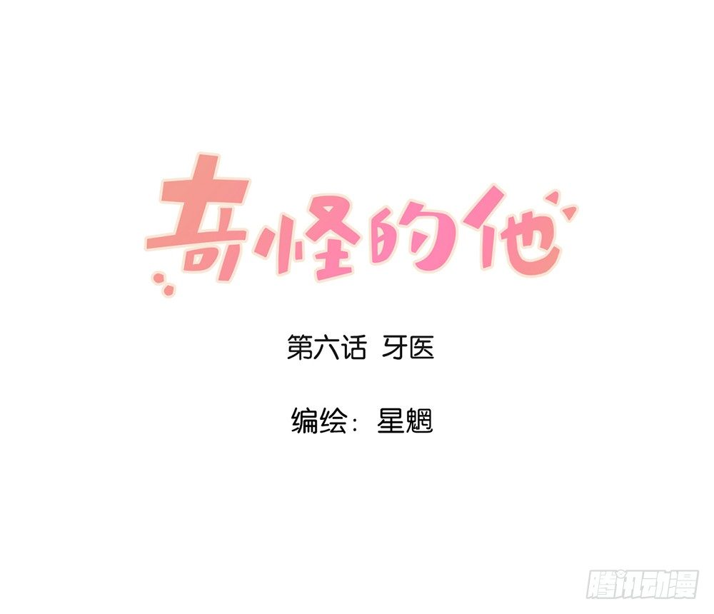 牙医-第6话
