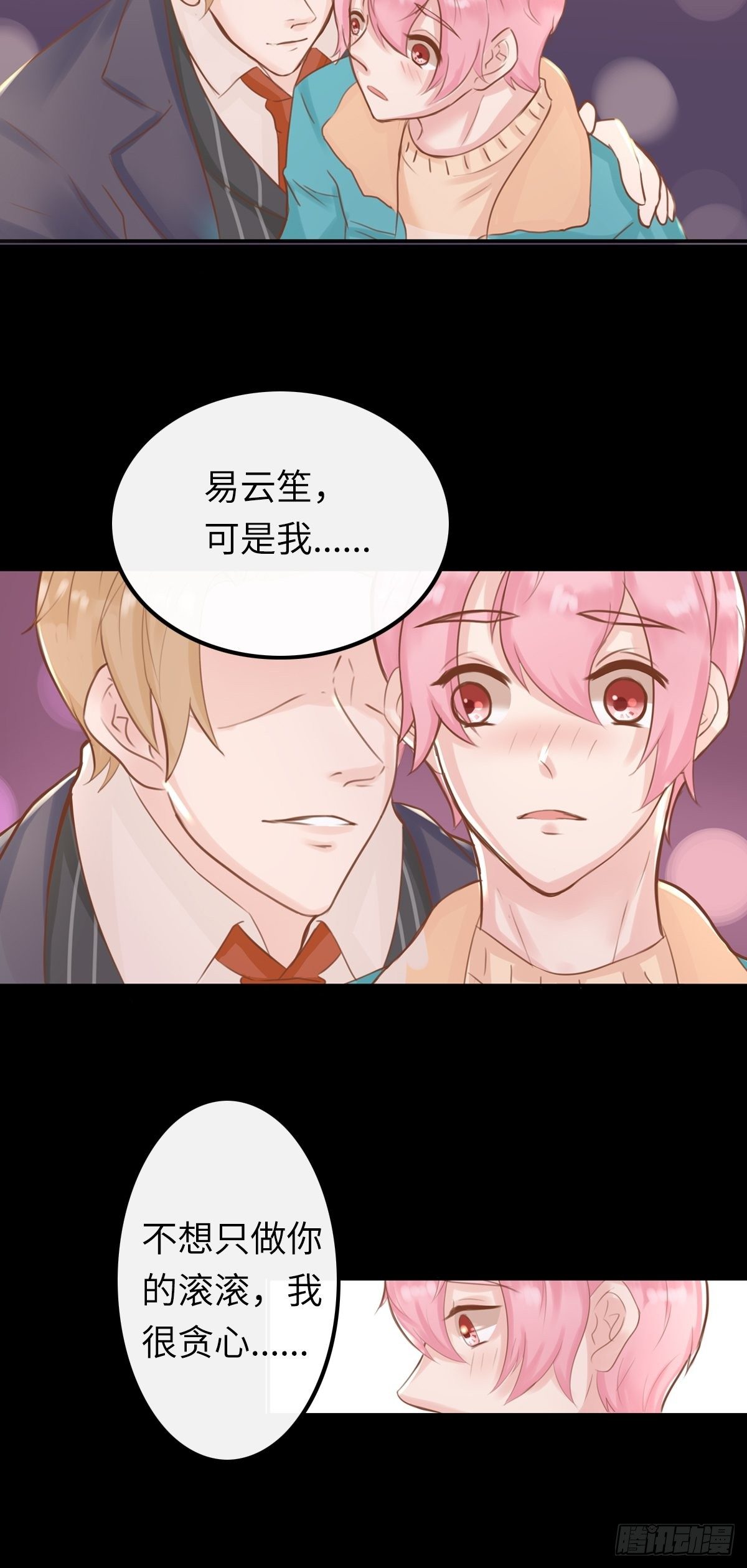 滚滚红尘，我只要你（三）-第58话