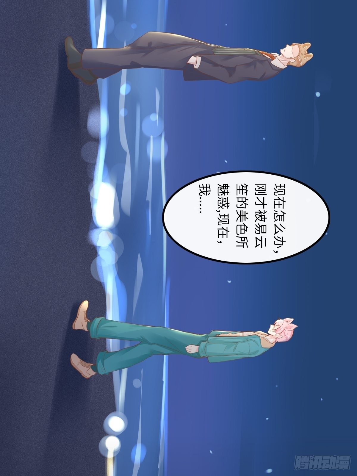 滚滚红尘，我只要你（三）-第58话