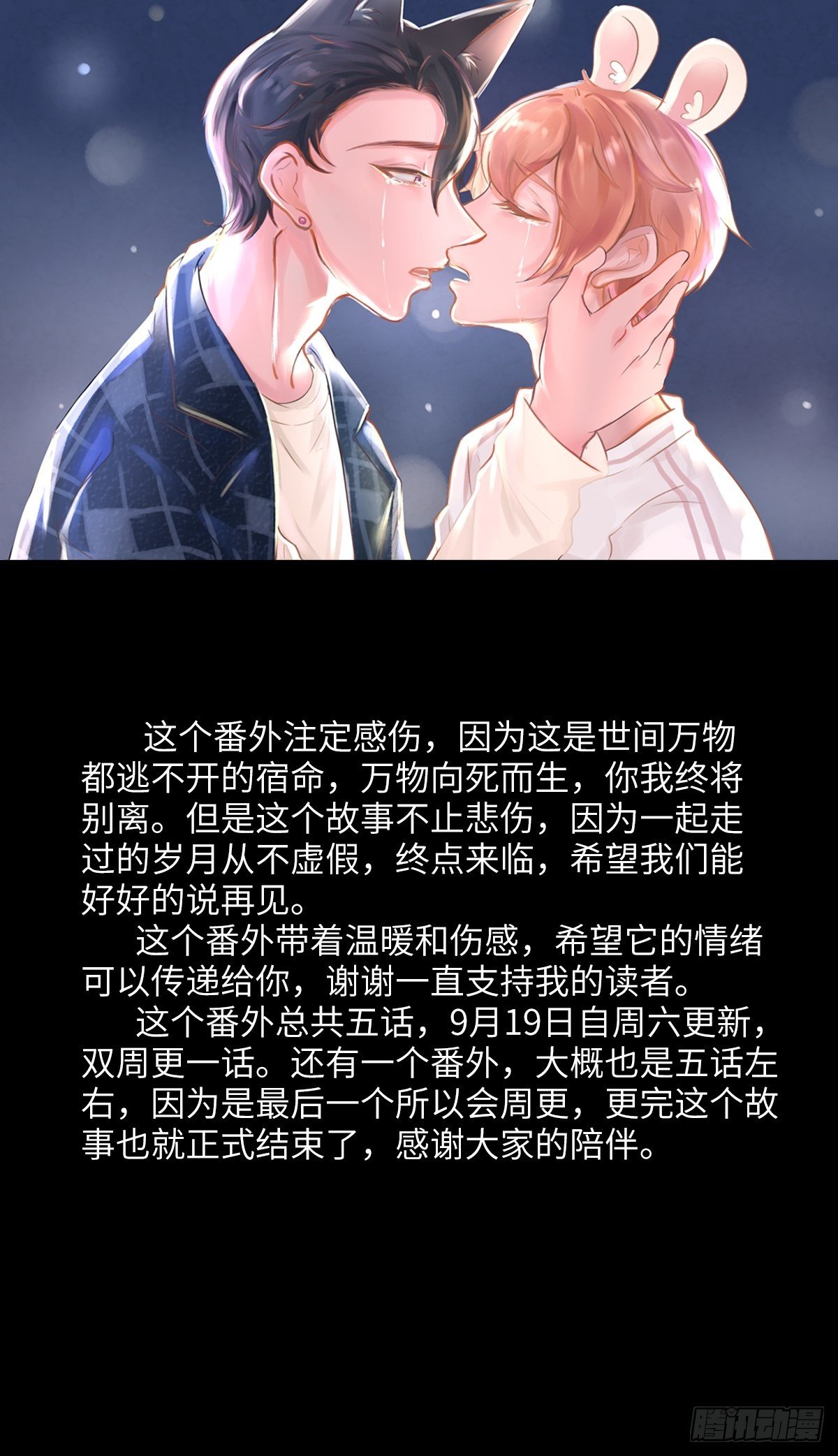 我的英雄（番外预告）-第62话