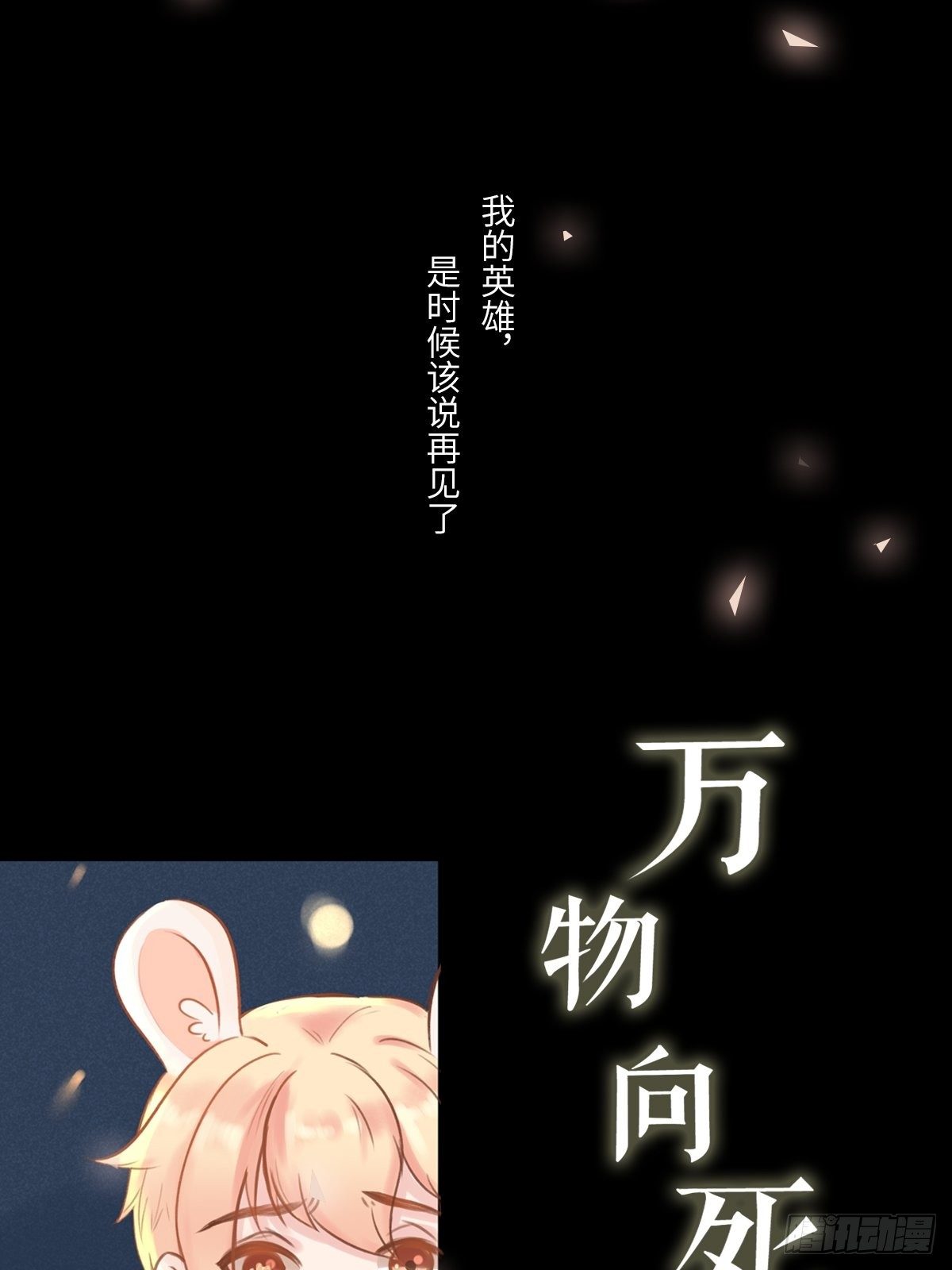 我的英雄（番外预告）-第62话