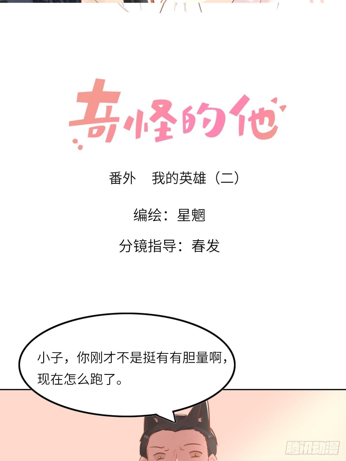 我的英雄(二)-第64话