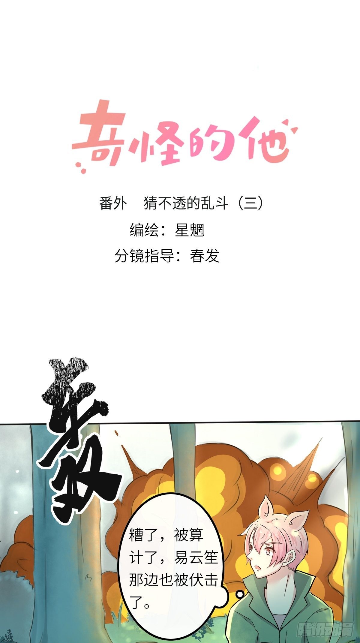 猜不透的乱斗（三）-第72话