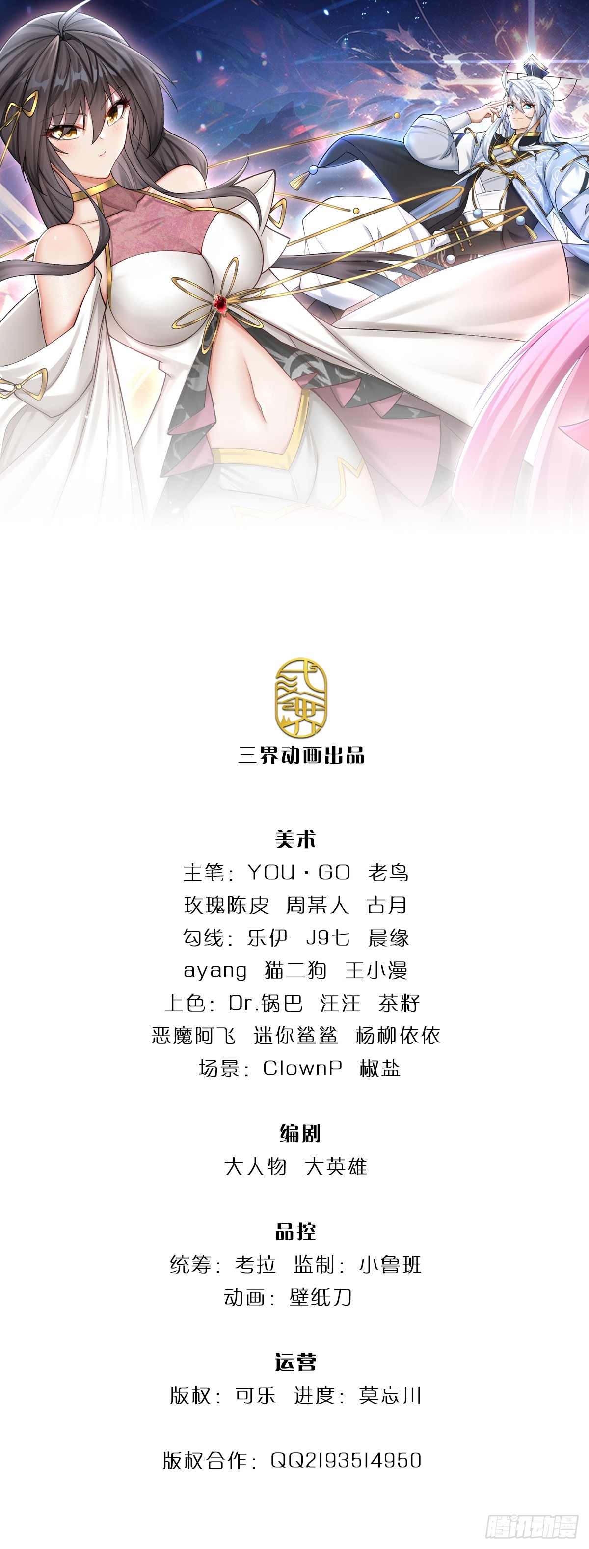 第105话 放火烧山，牢底坐穿-第106话