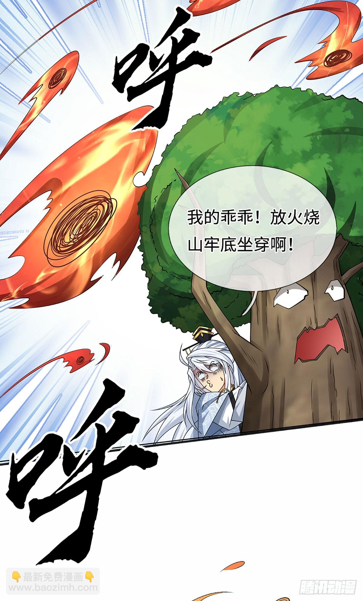 第105话 放火烧山，牢底坐穿-第106话