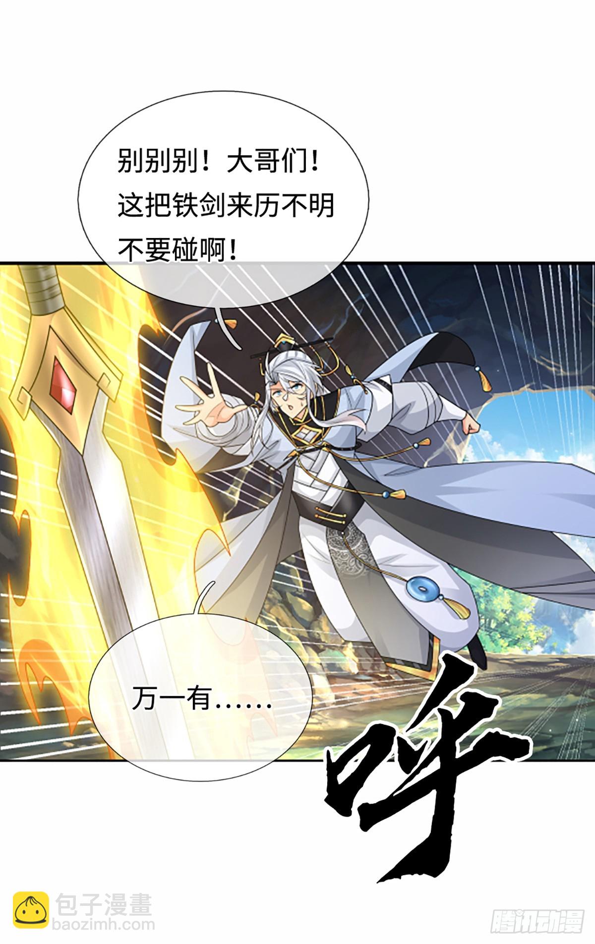 第107话 神剑认主-第108话