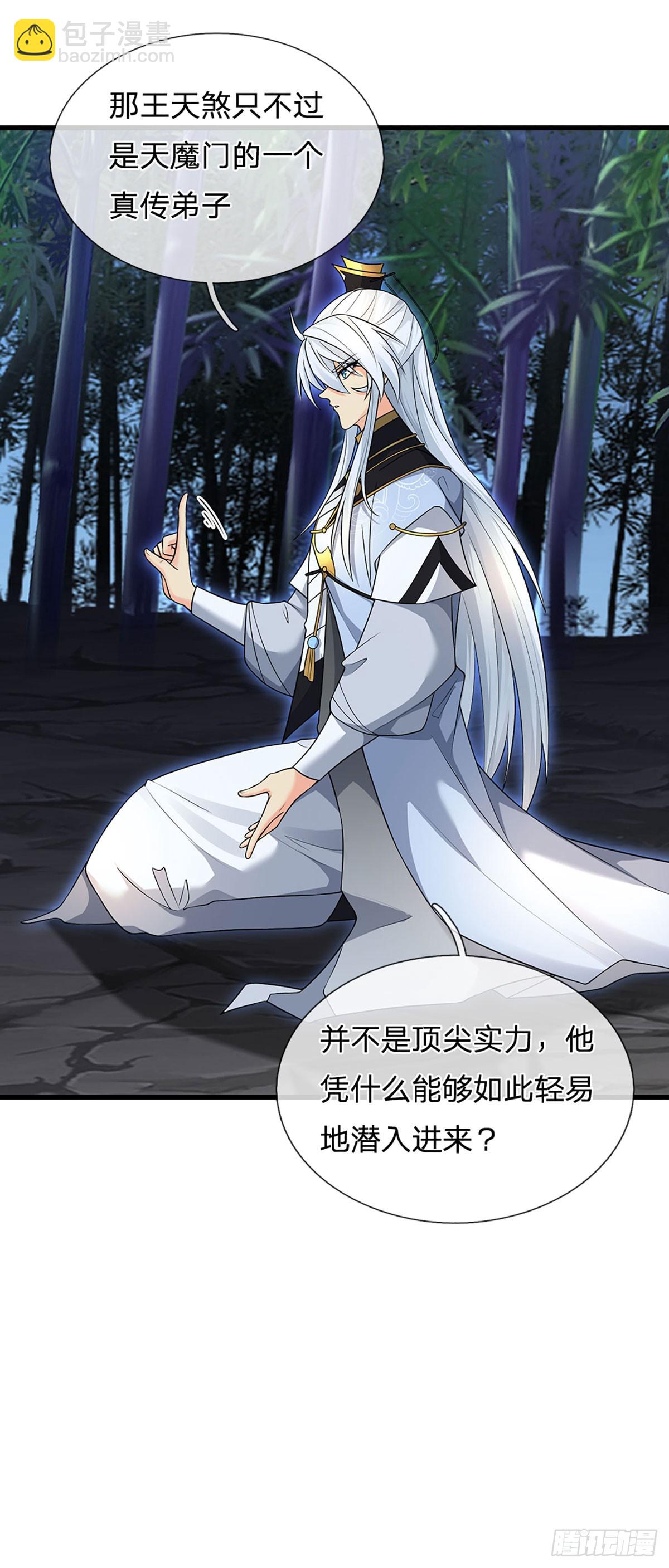 第13话 门派有奸细-第14话