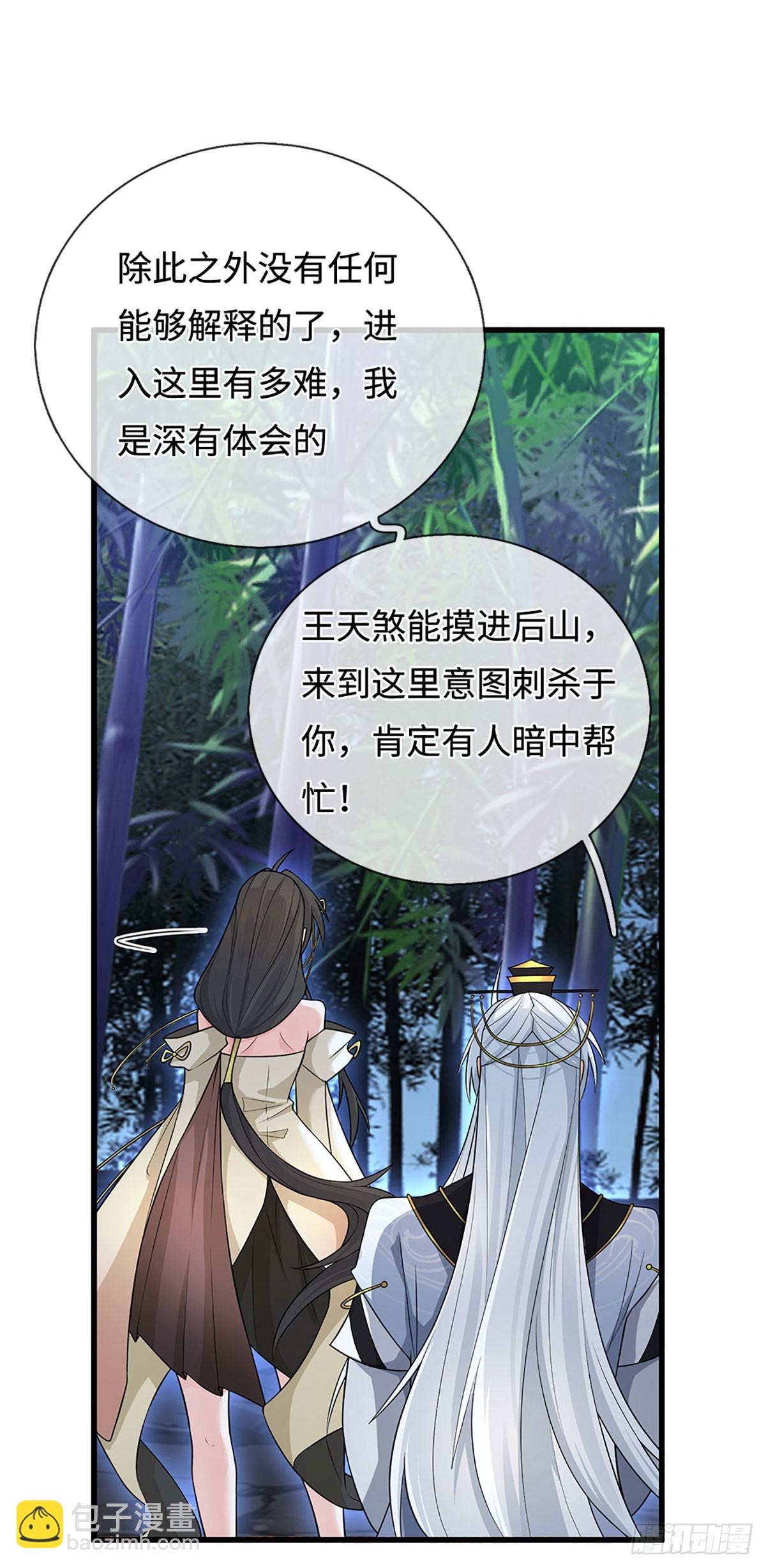 第13话 门派有奸细-第14话