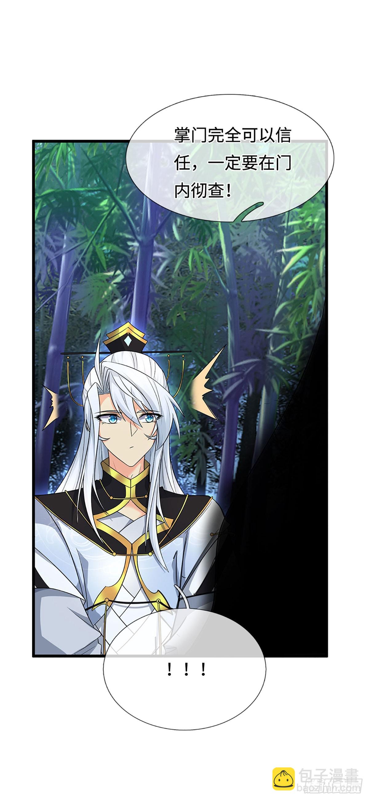 第13话 门派有奸细-第14话