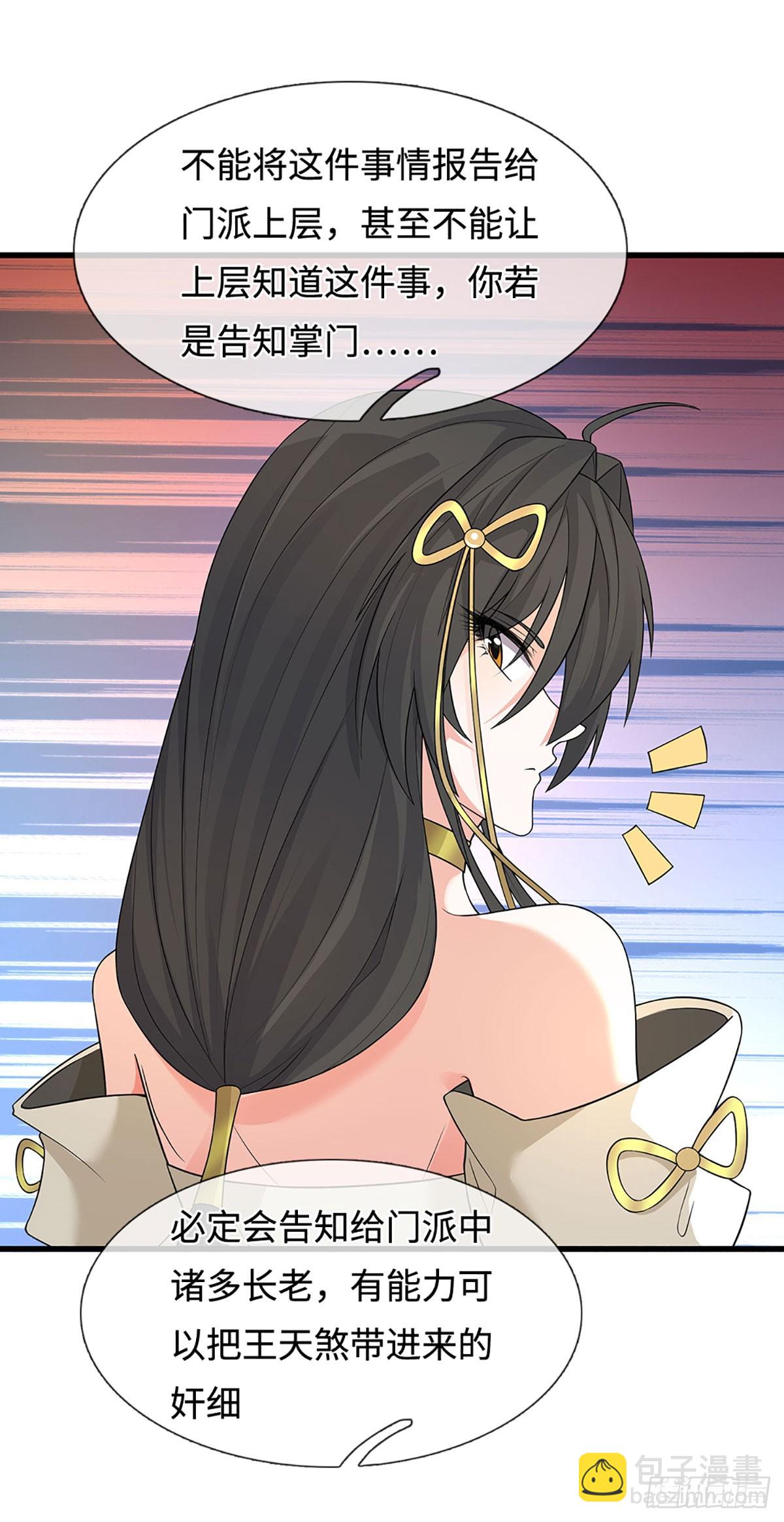 第13话 门派有奸细-第14话