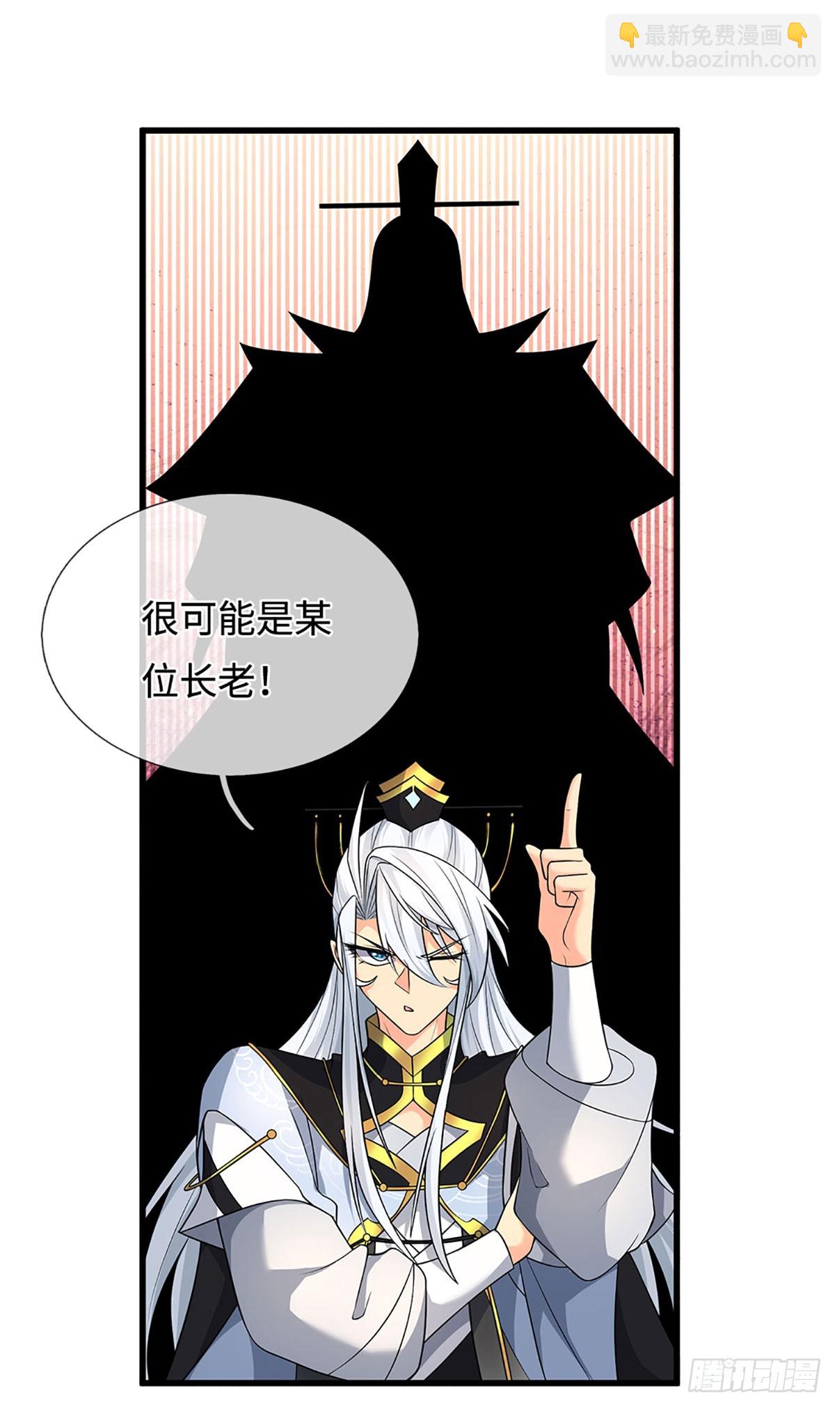 第13话 门派有奸细-第14话