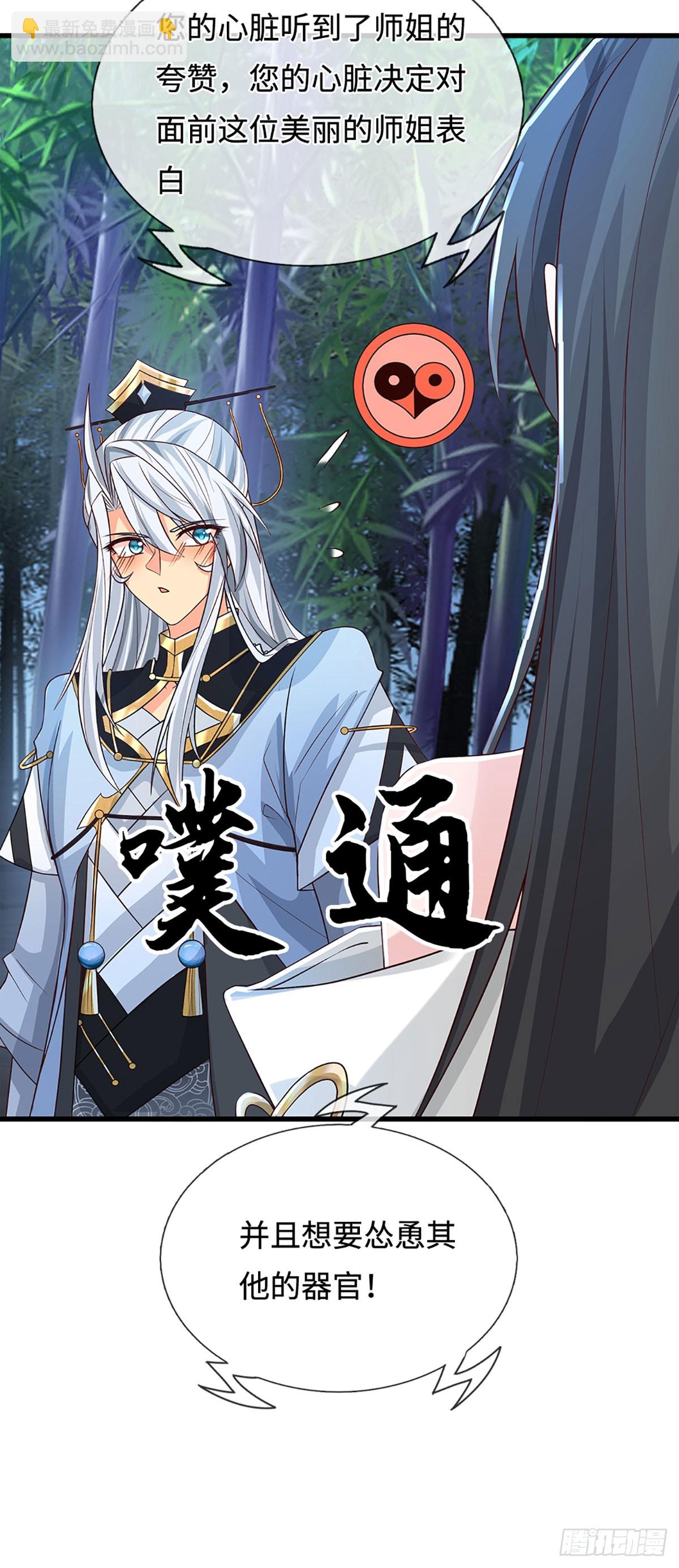 第13话 门派有奸细-第14话