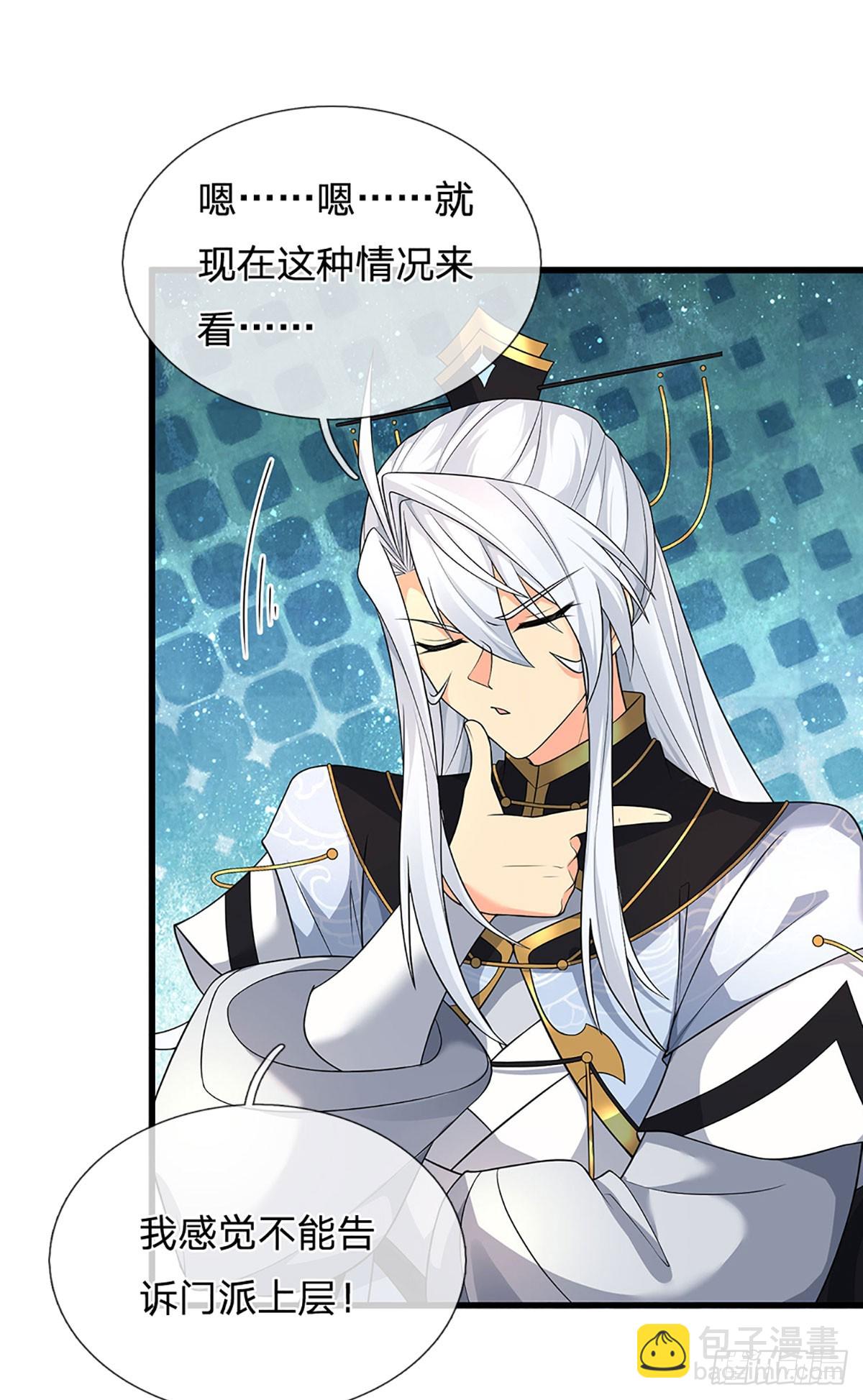 第13话 门派有奸细-第14话