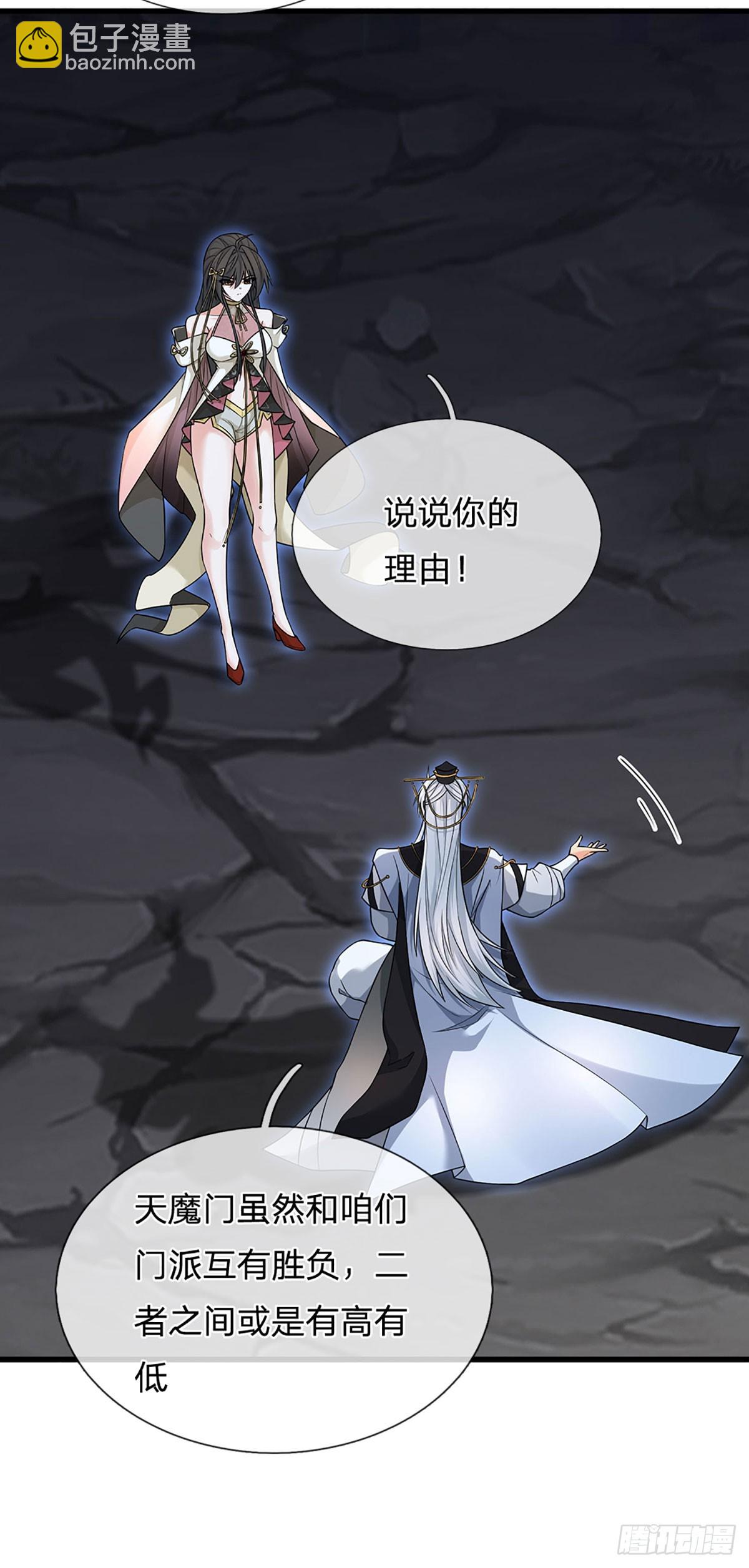 第13话 门派有奸细-第14话