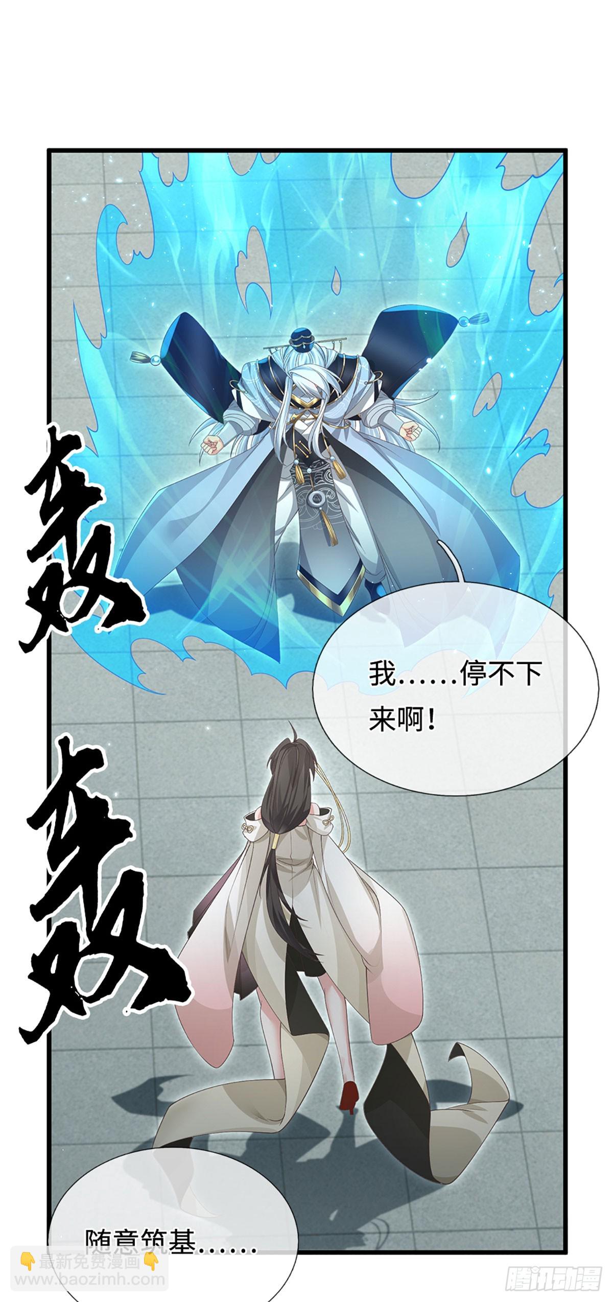 第19话 筑基失控-第20话