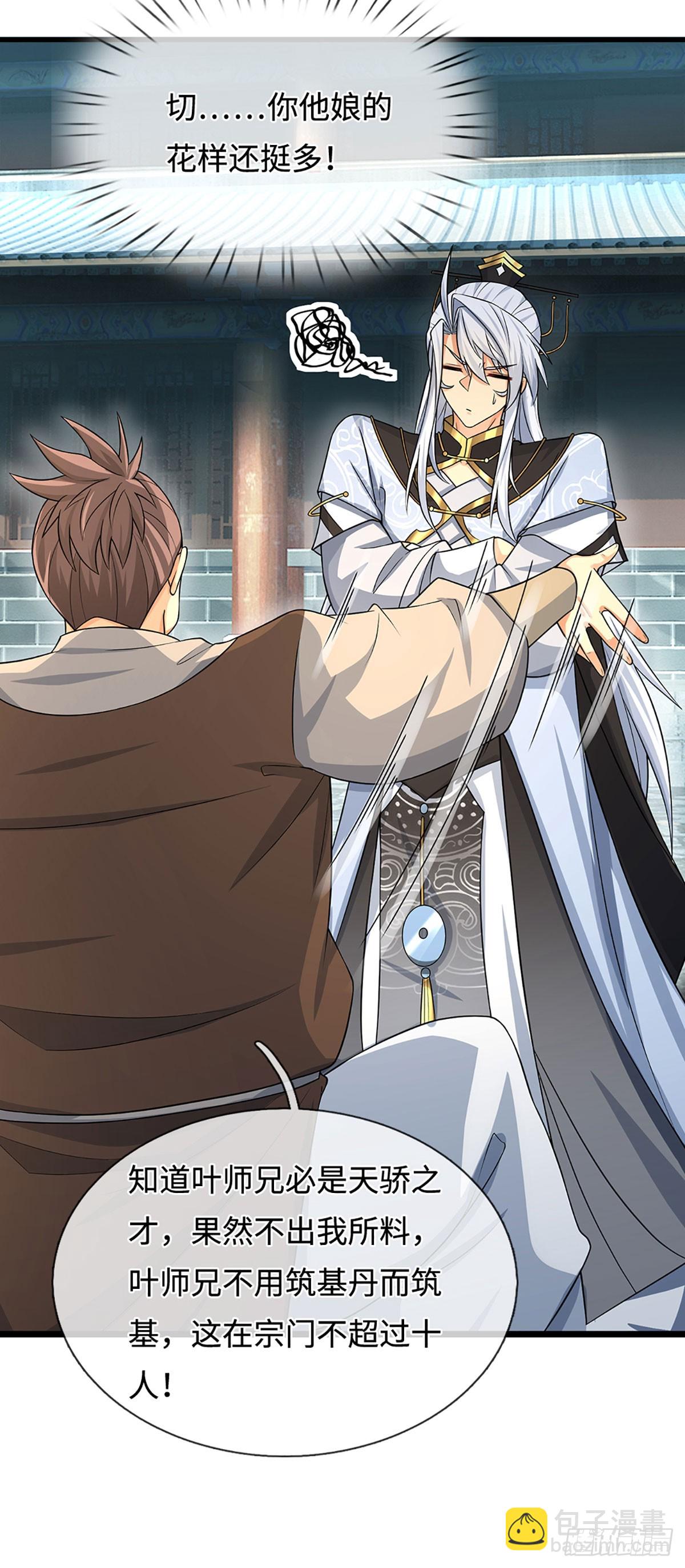 第23话 叶青，我跟你没完！-第24话