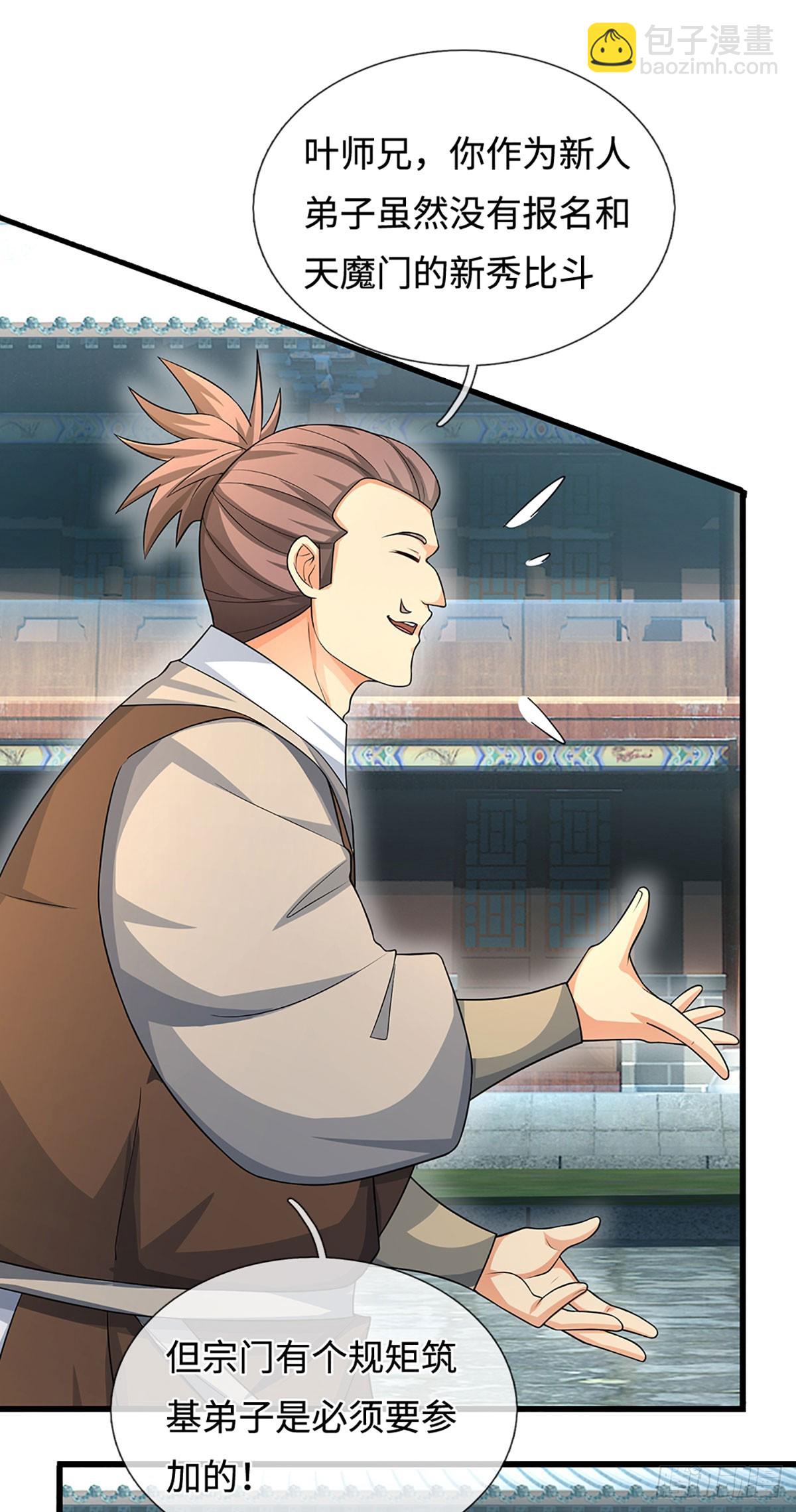 第23话 叶青，我跟你没完！-第24话