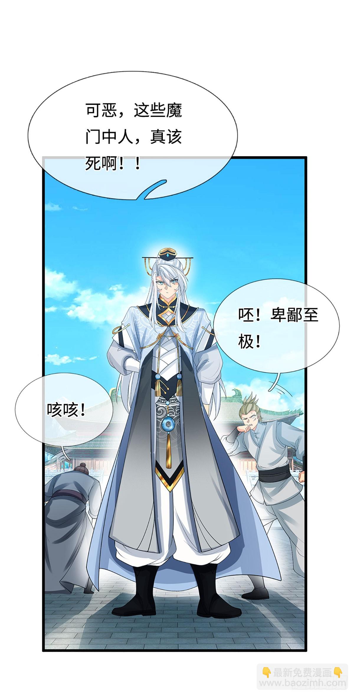 第25话 魔门阴险-第26话