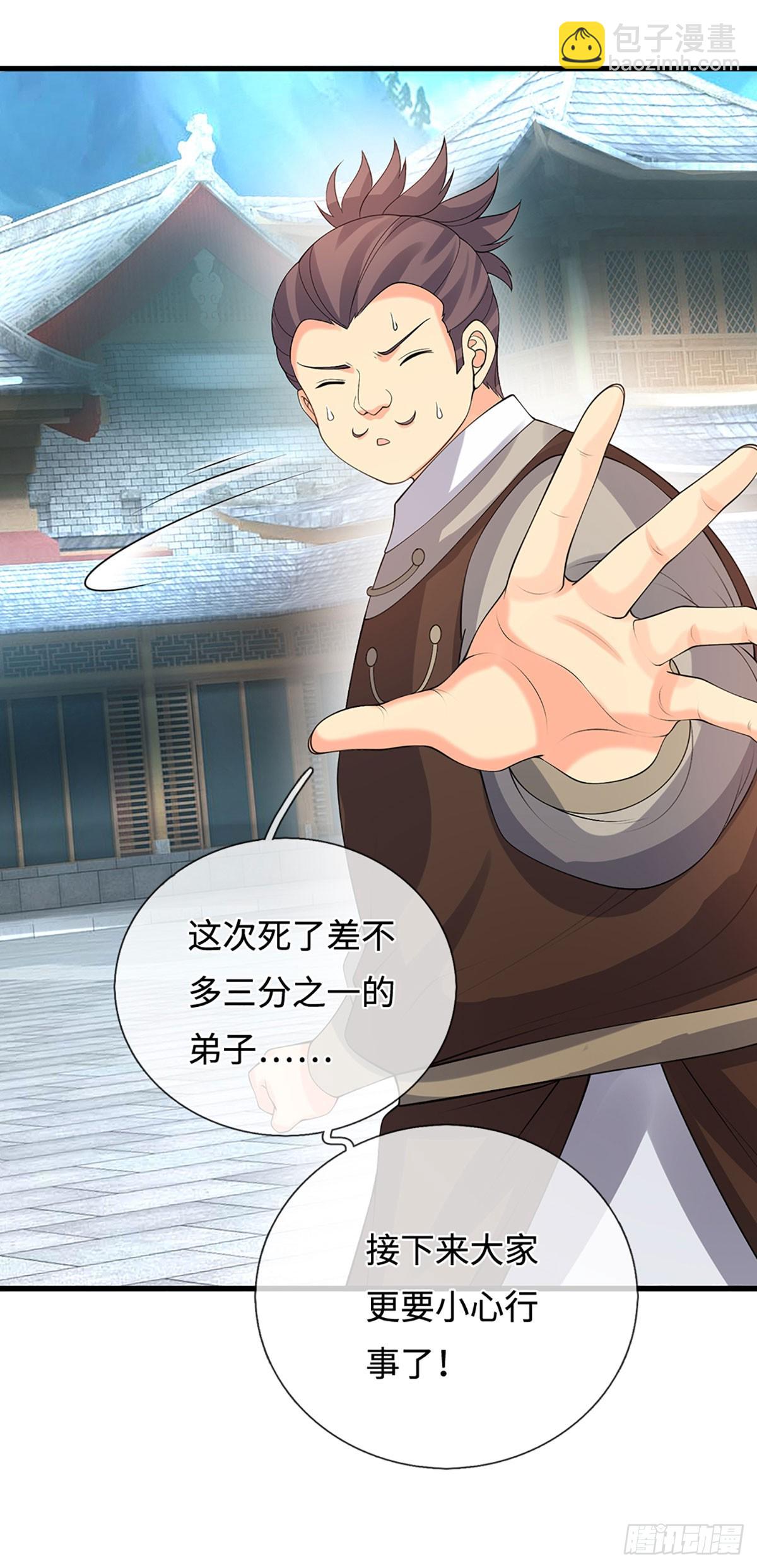 第25话 魔门阴险-第26话