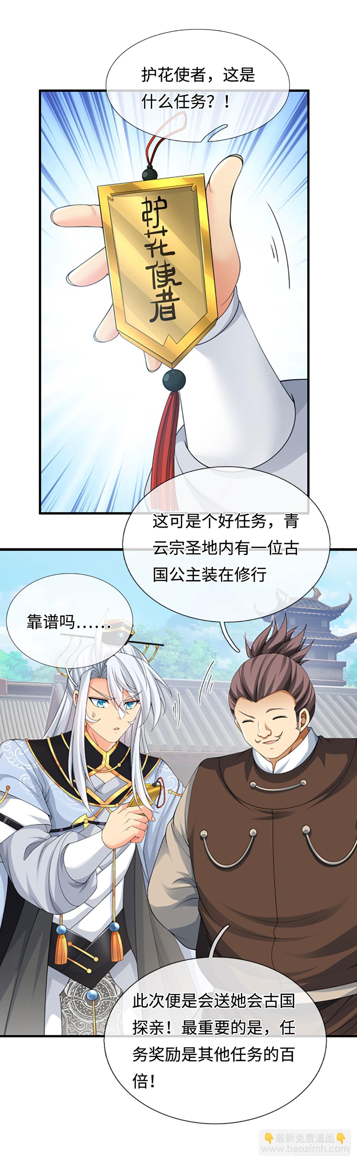 第41话 护花使者任务-第42话