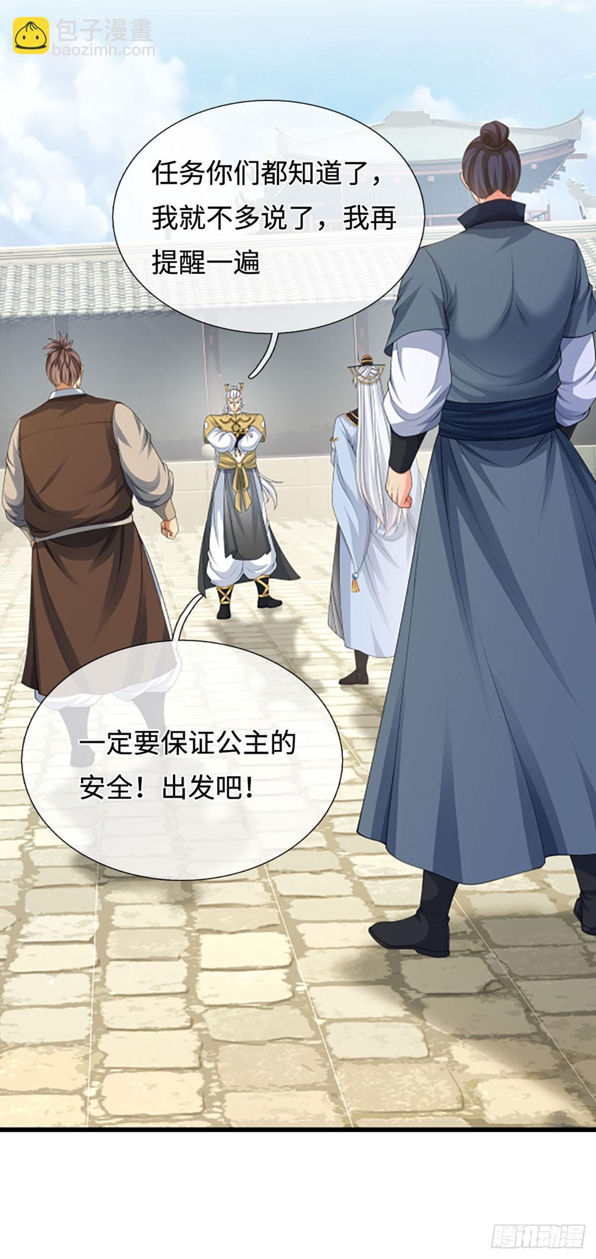 第41话 护花使者任务-第42话