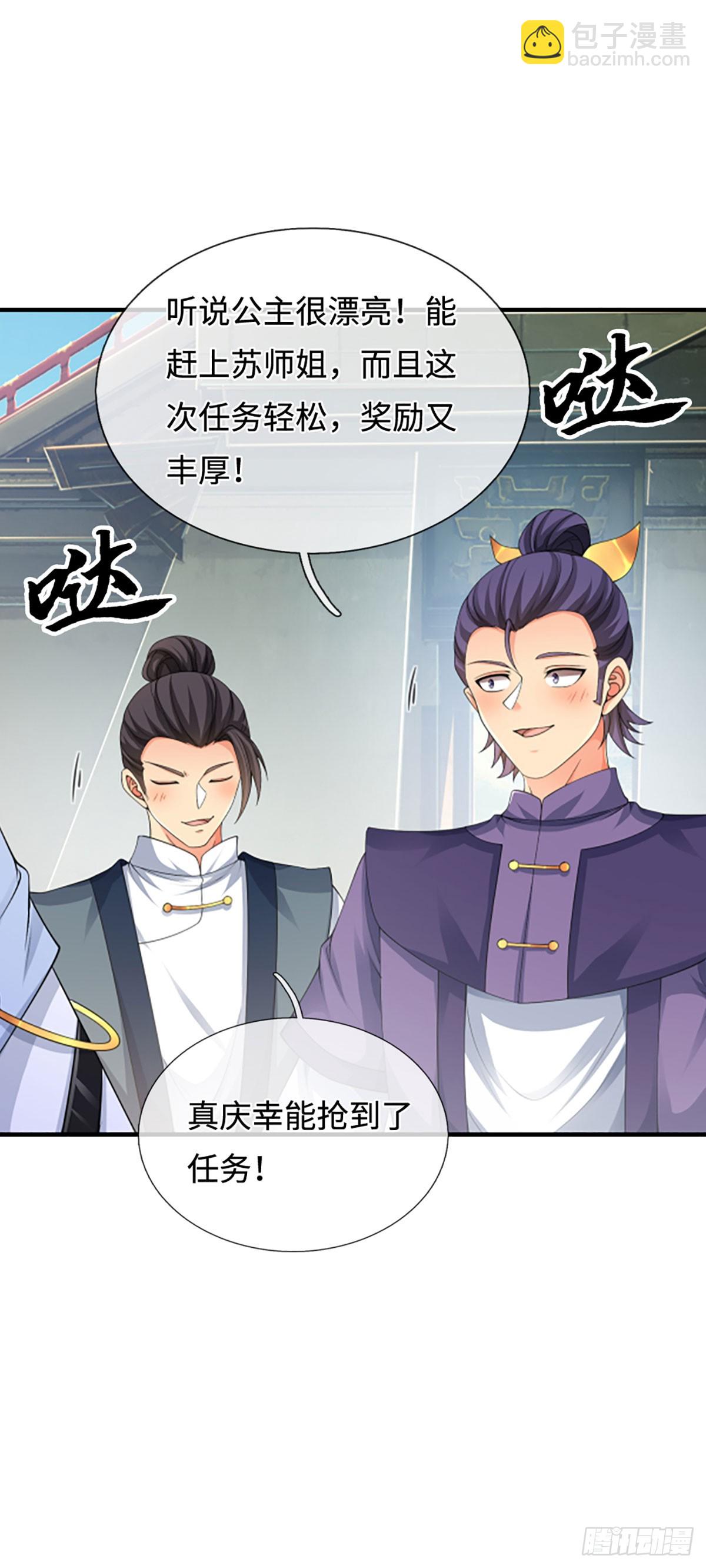 第41话 护花使者任务-第42话