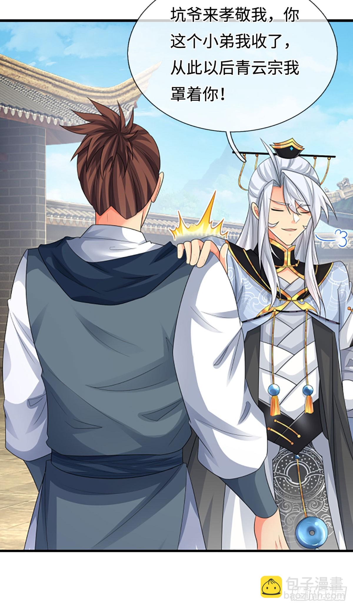 第41话 护花使者任务-第42话