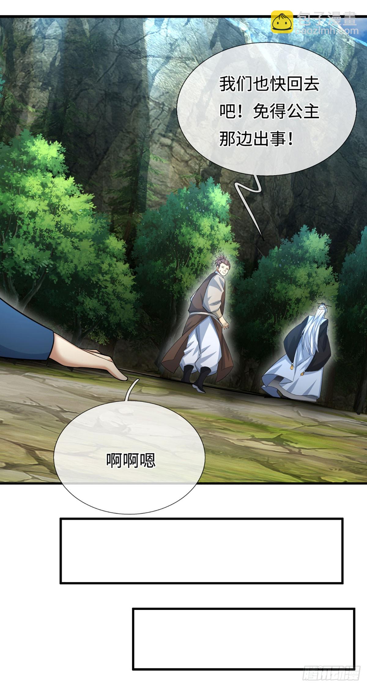 第43话 我闭嘴了！-第44话