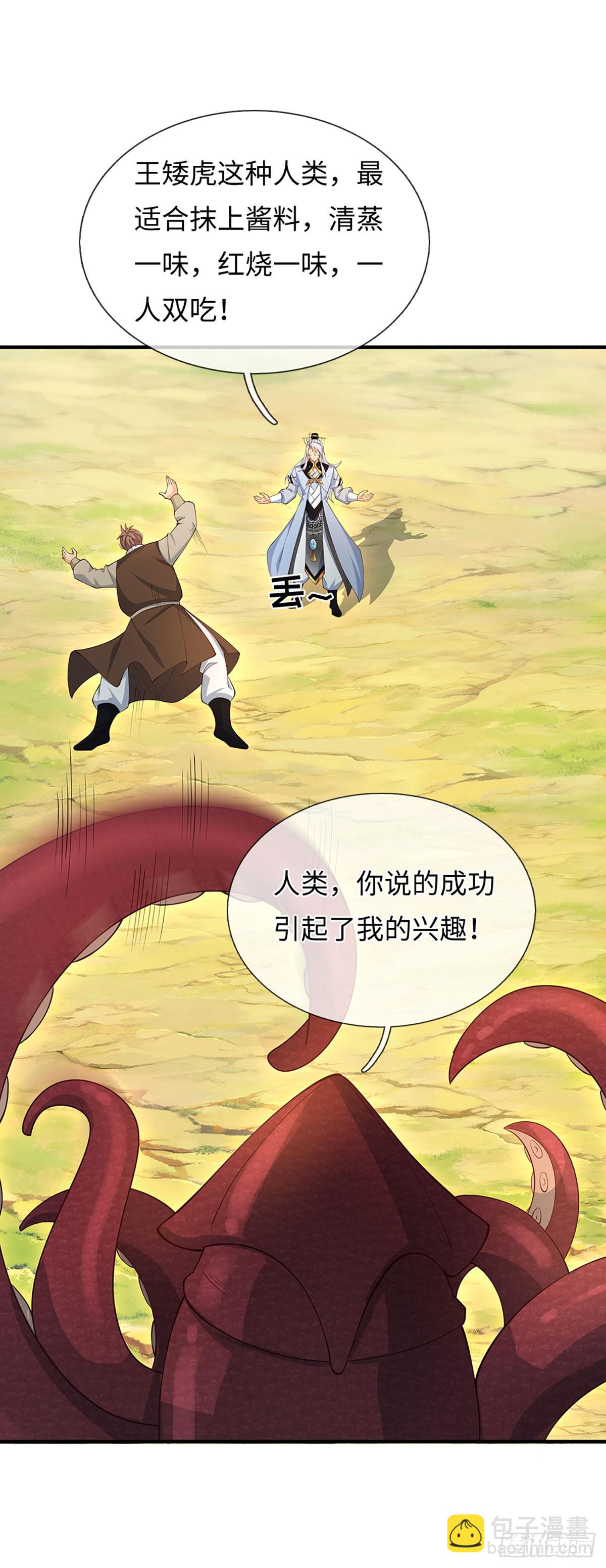 第61话 料理一下-第62话