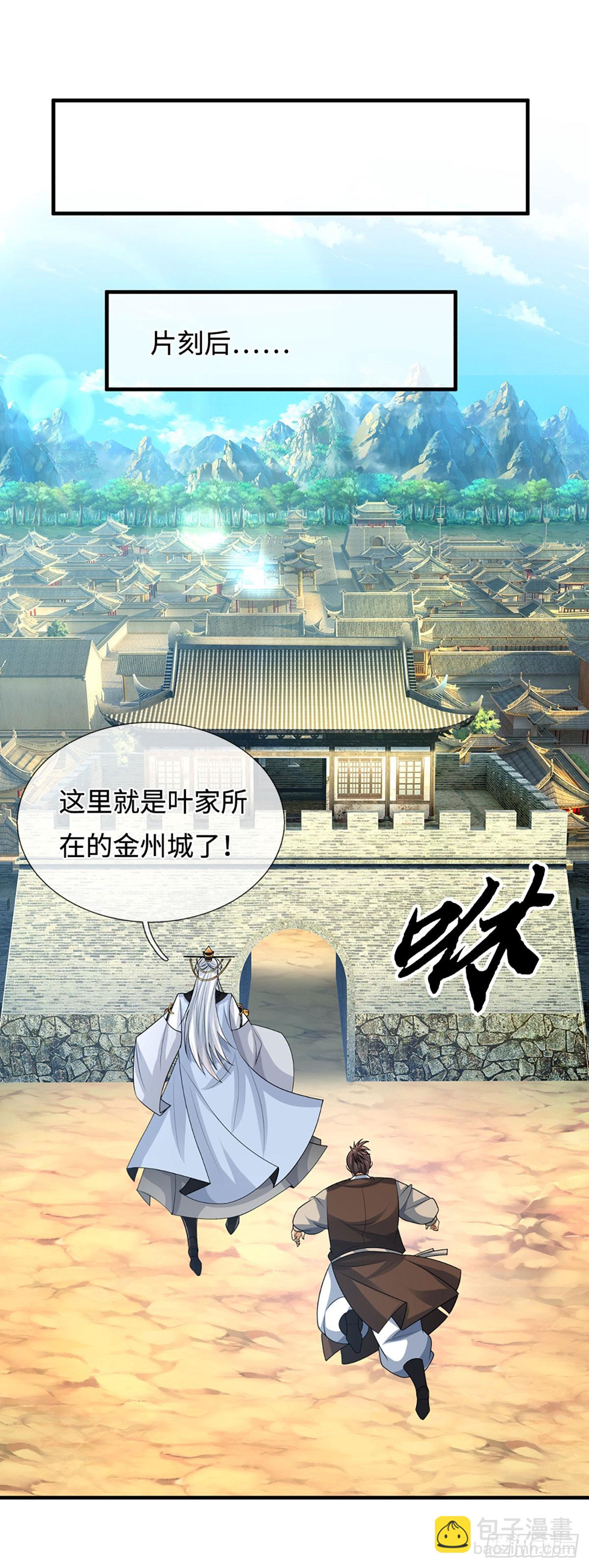 第77话 金州叶家-第78话