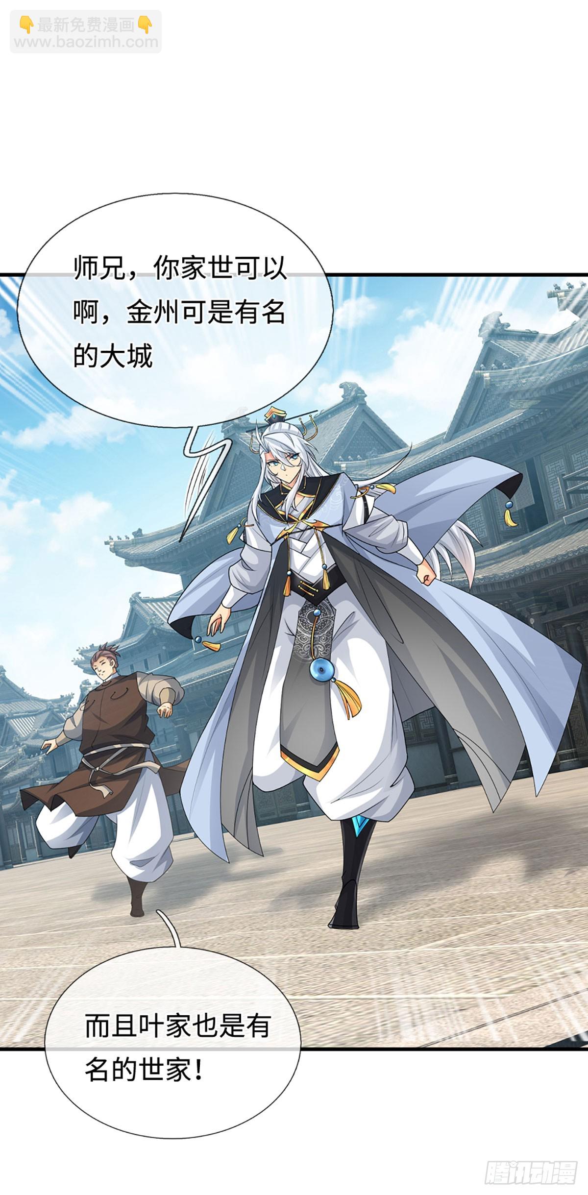 第77话 金州叶家-第78话