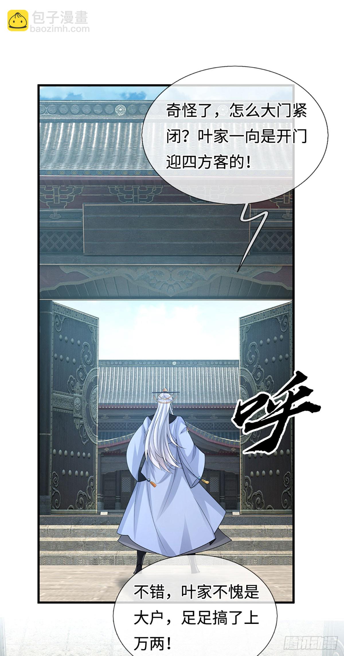 第77话 金州叶家-第78话