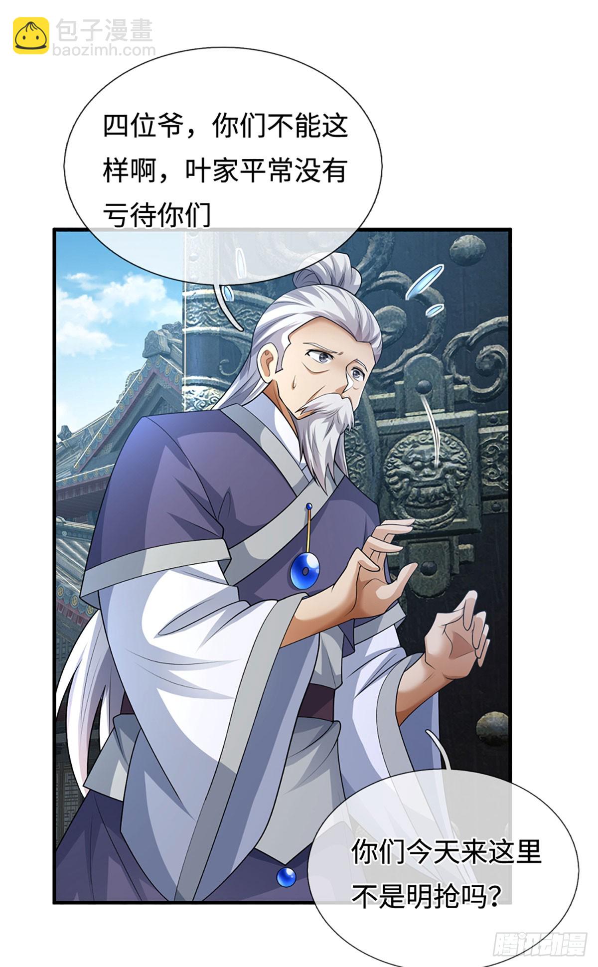 第77话 金州叶家-第78话