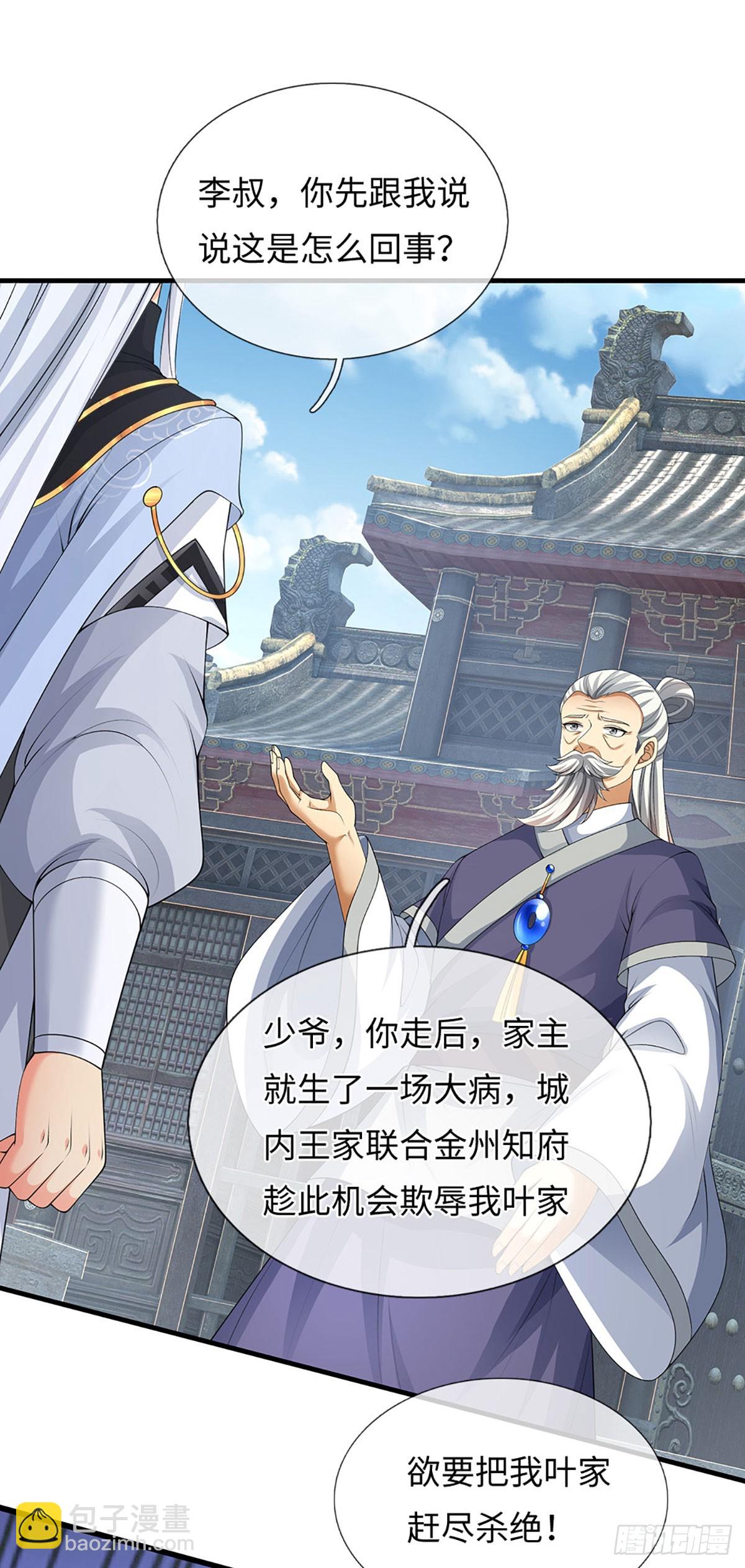 第77话 金州叶家-第78话