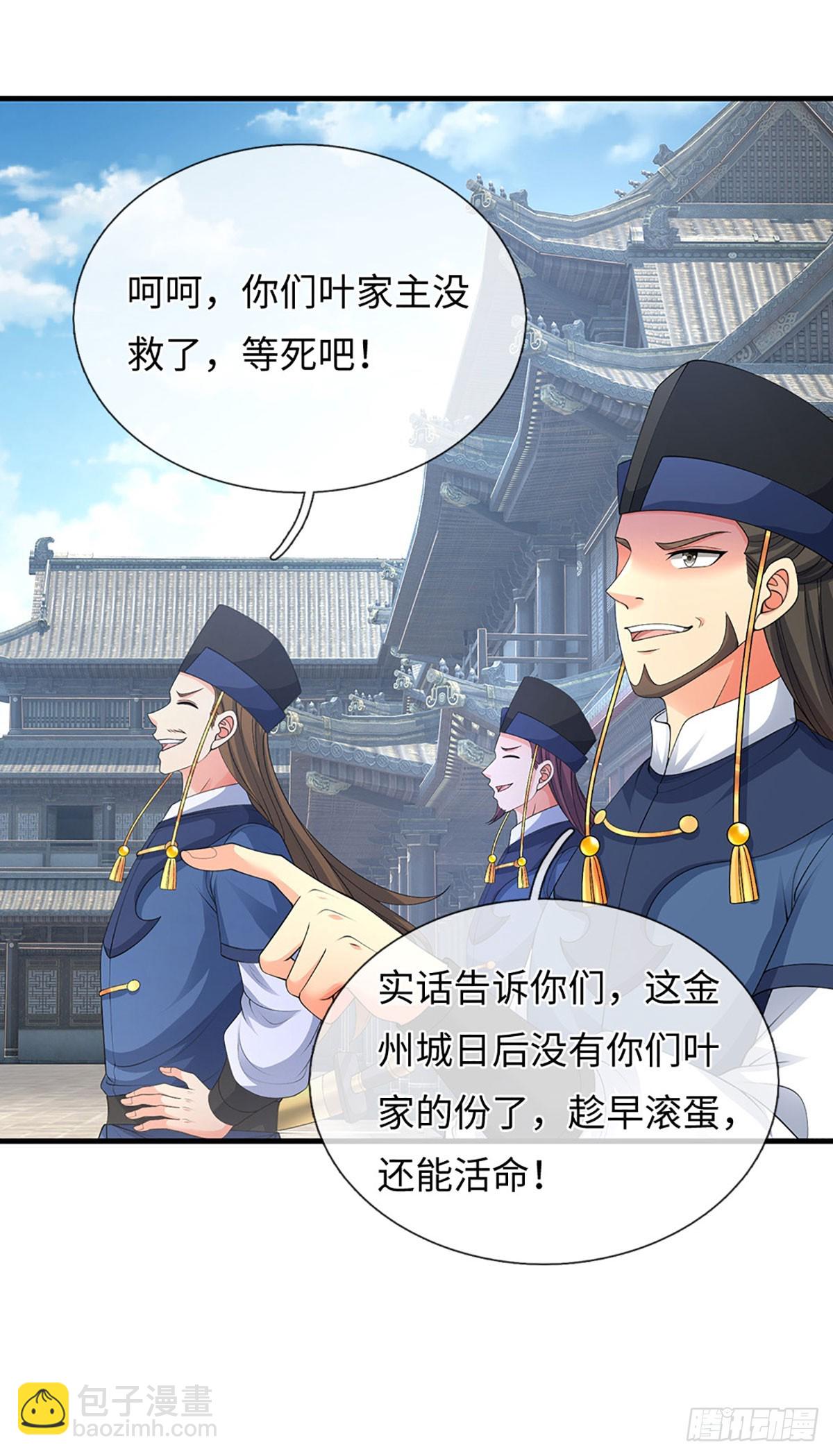 第77话 金州叶家-第78话