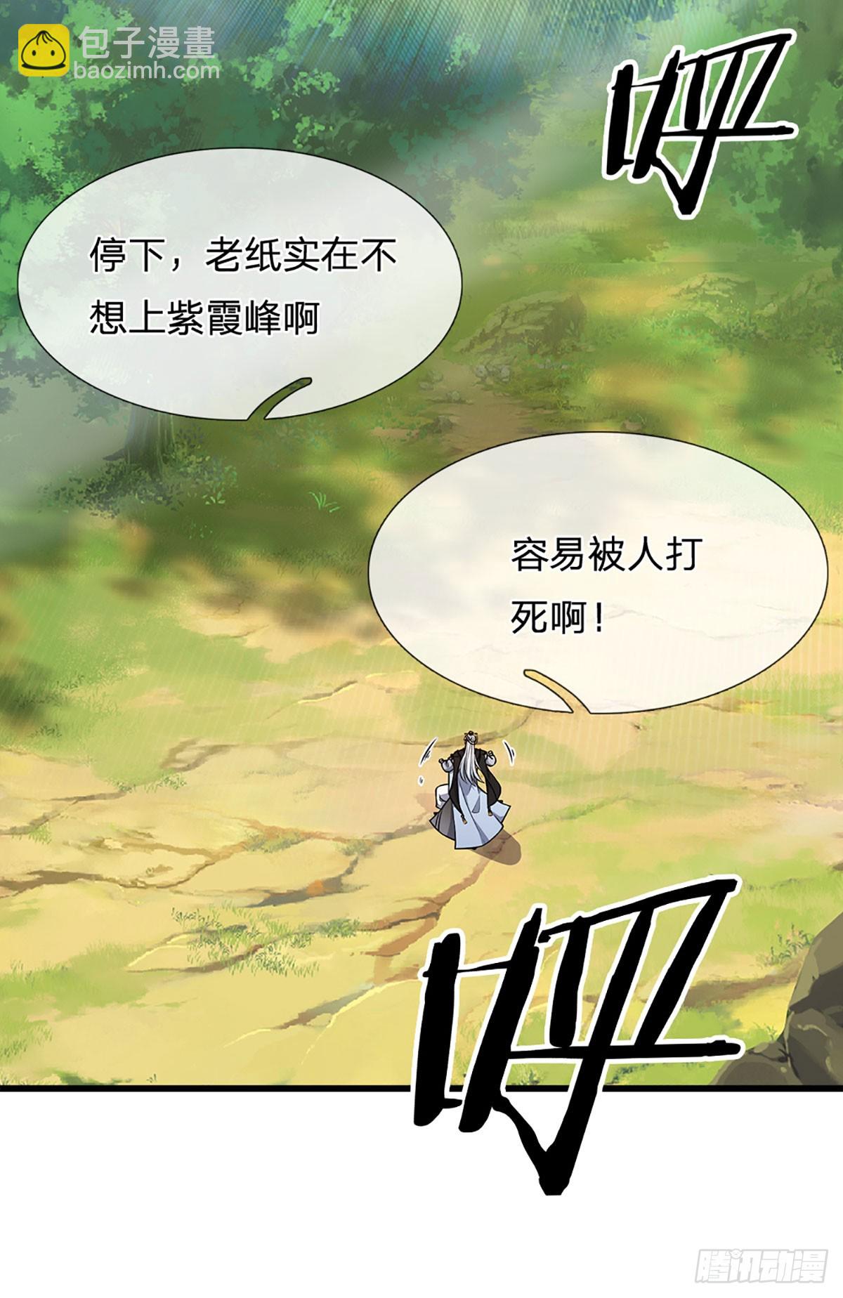 第7话 潜入紫霞峰-第8话