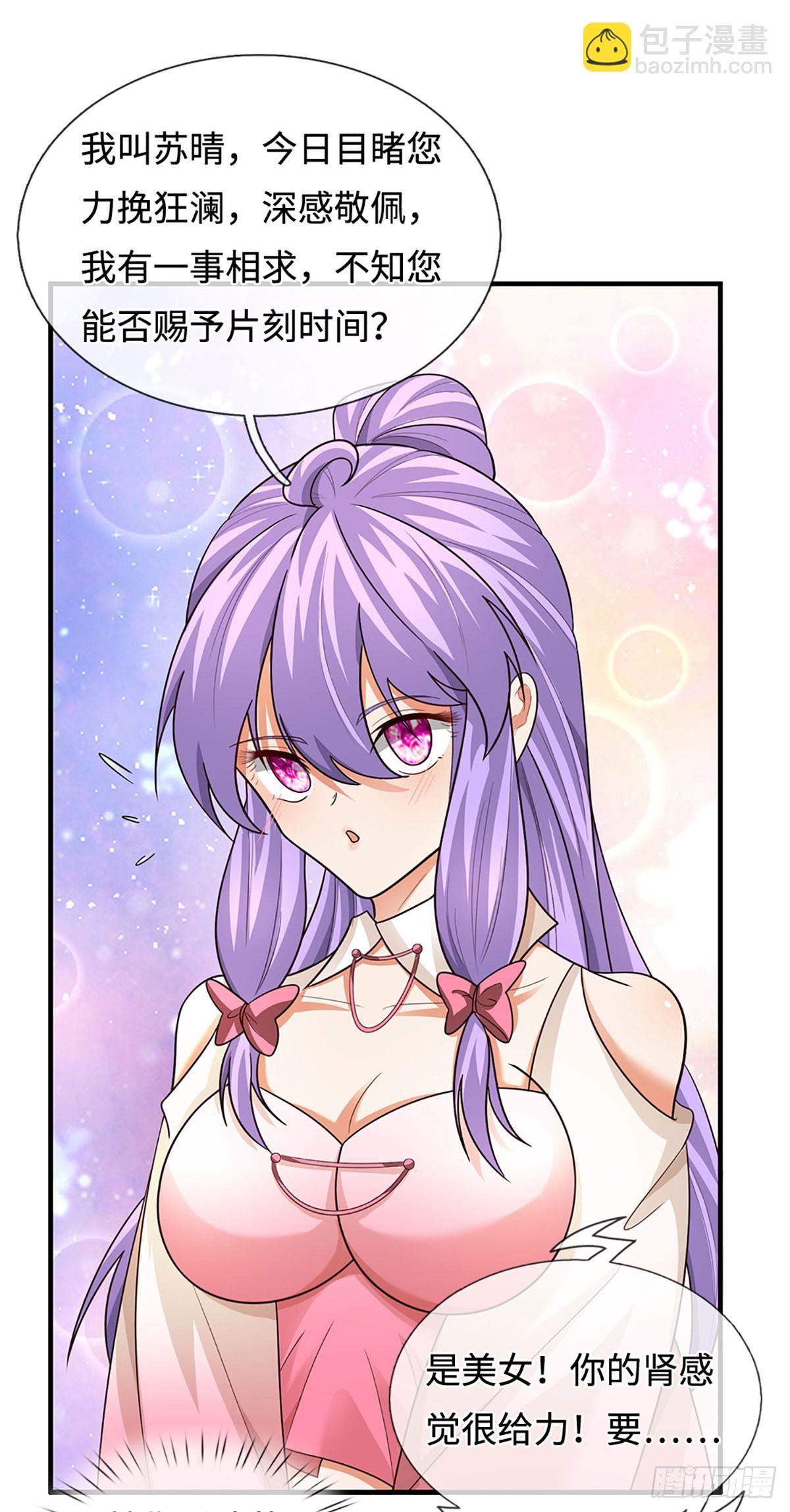 第83话 秘境魔丹-第84话