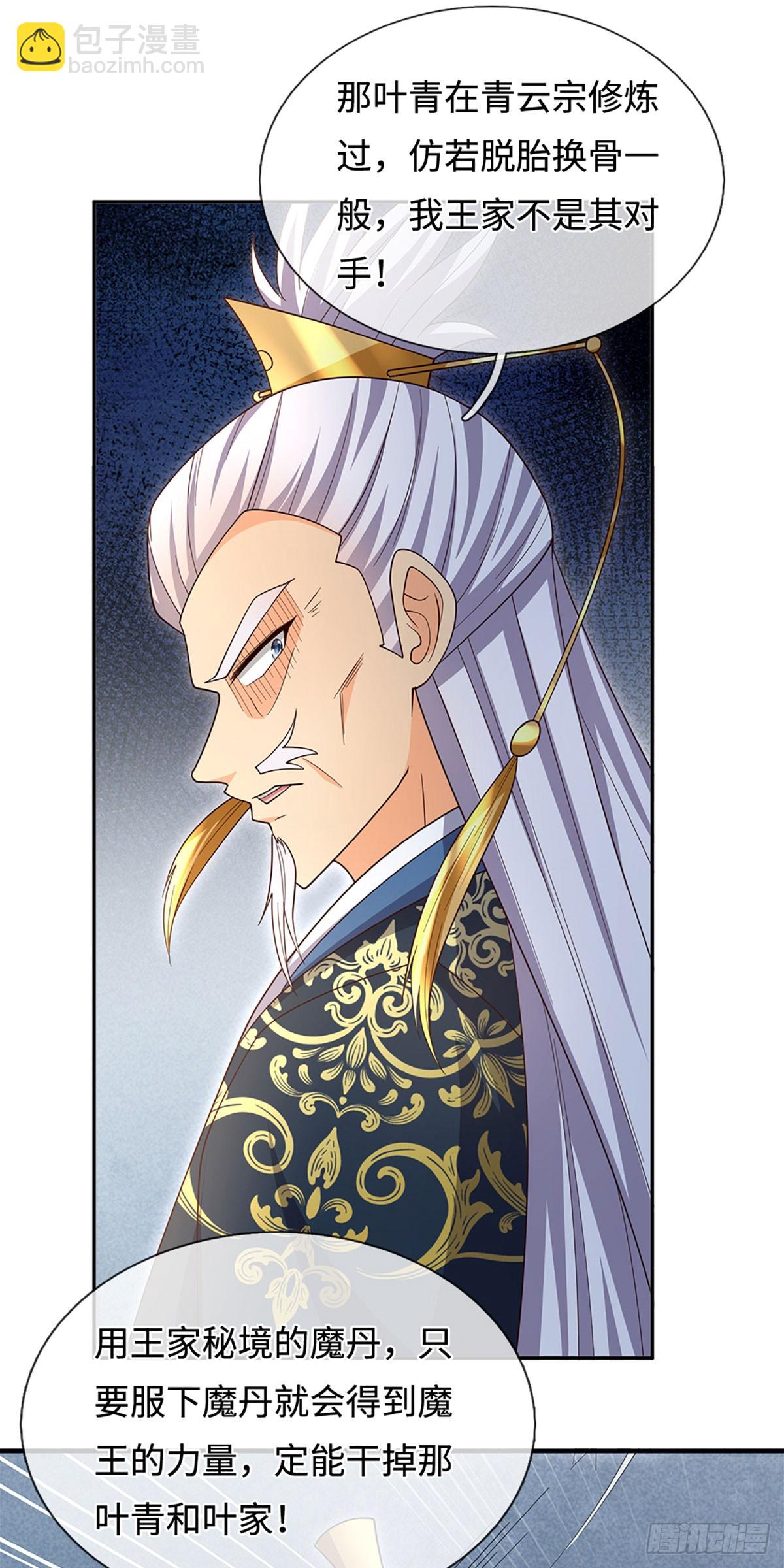 第83话 秘境魔丹-第84话