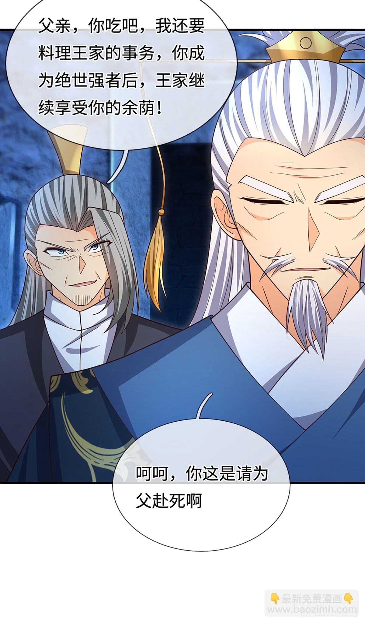 第83话 秘境魔丹-第84话