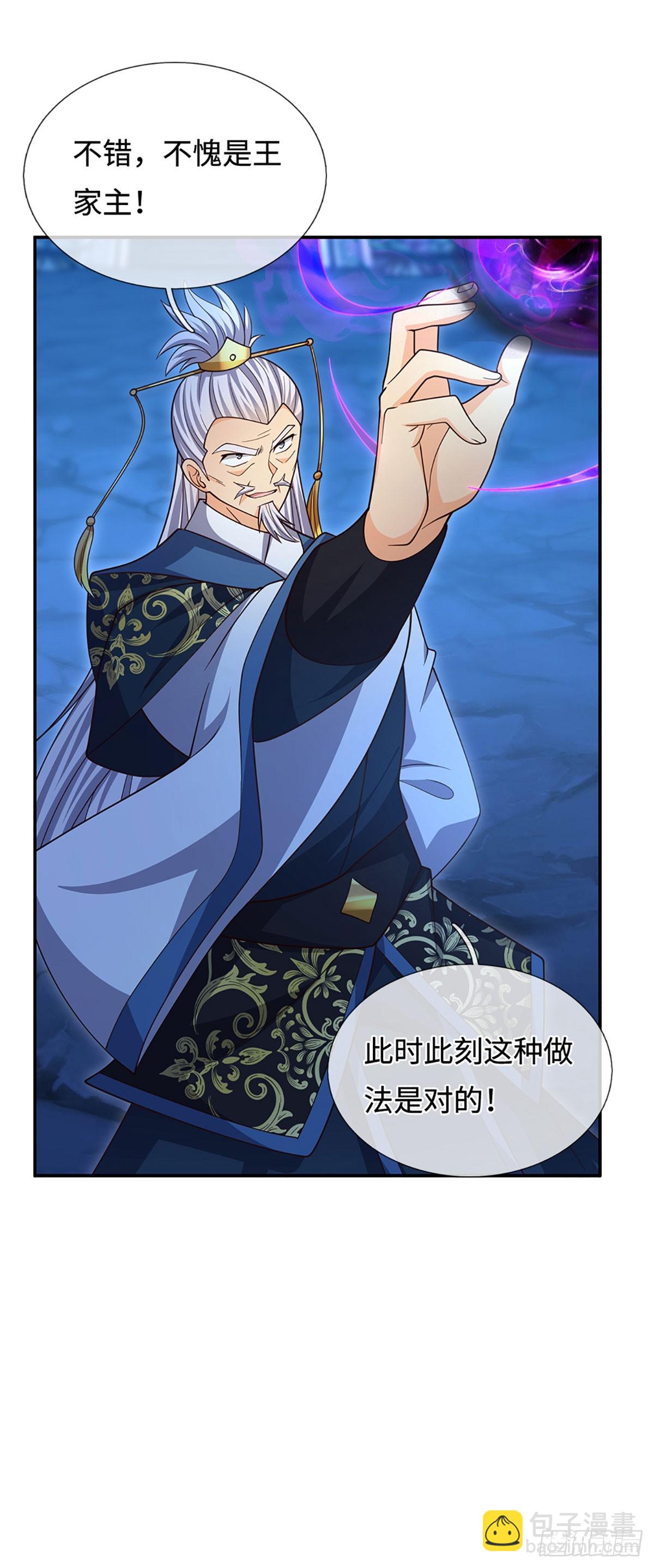 第83话 秘境魔丹-第84话