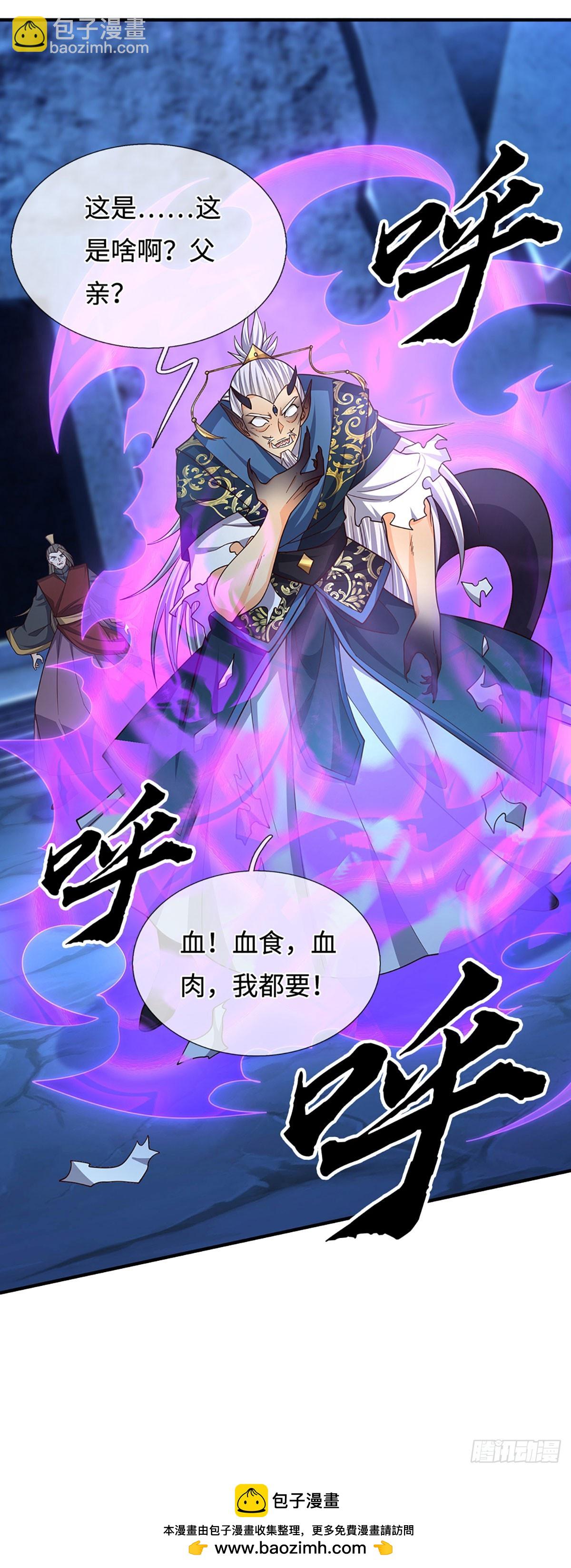 第83话 秘境魔丹-第84话