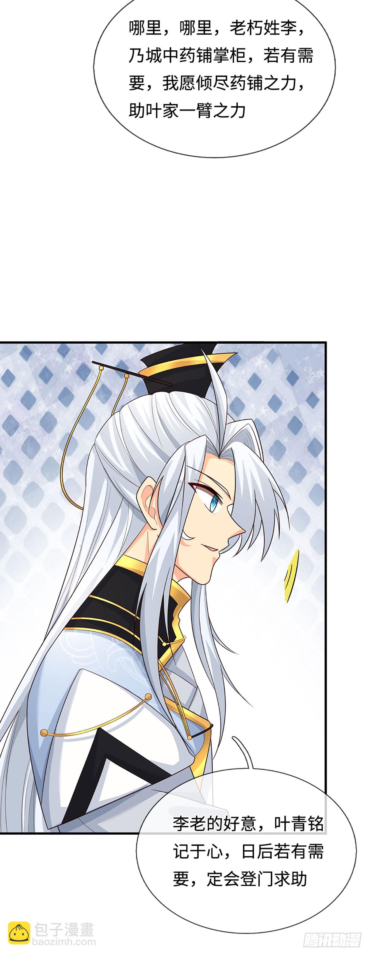 第83话 秘境魔丹-第84话