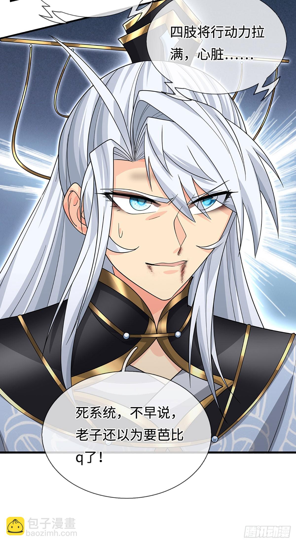 第85话 宿主，真男人-第86话