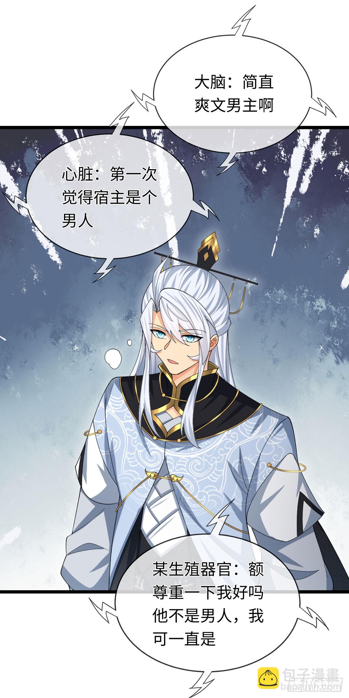 第85话 宿主，真男人-第86话