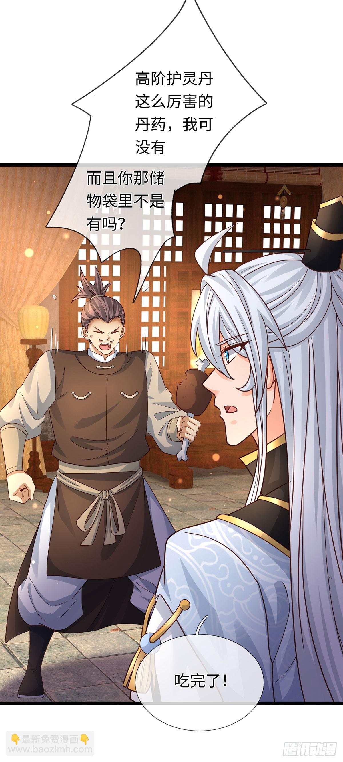 第87话 炎阳神体-第88话