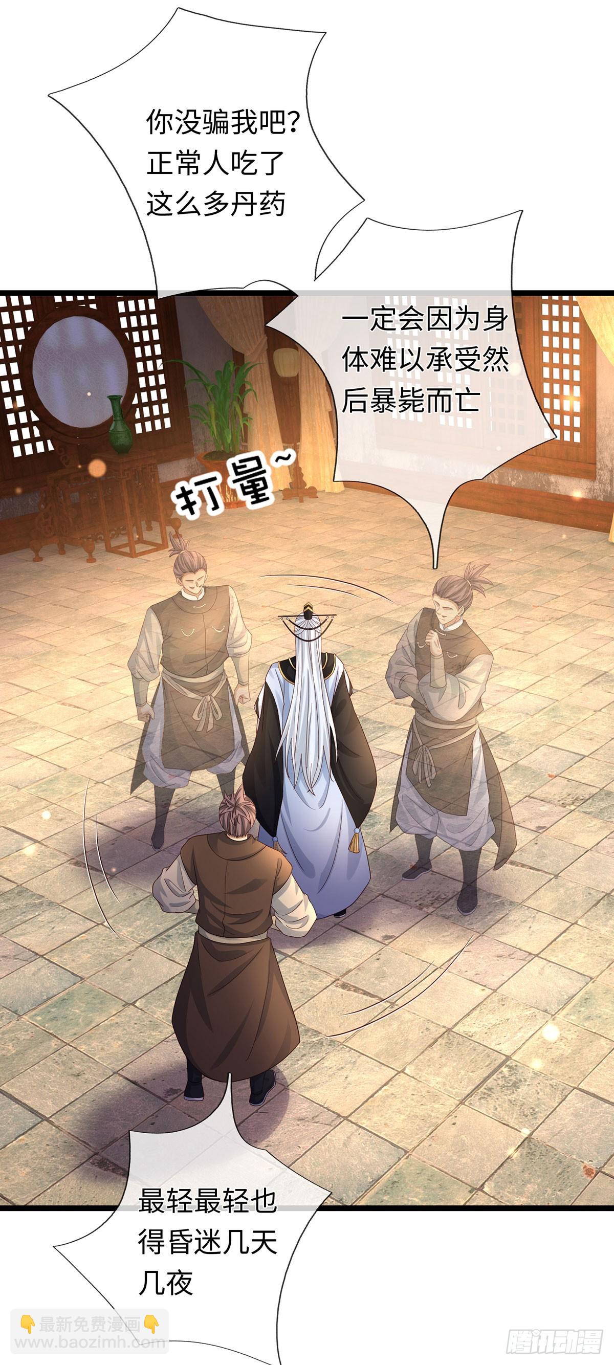 第87话 炎阳神体-第88话