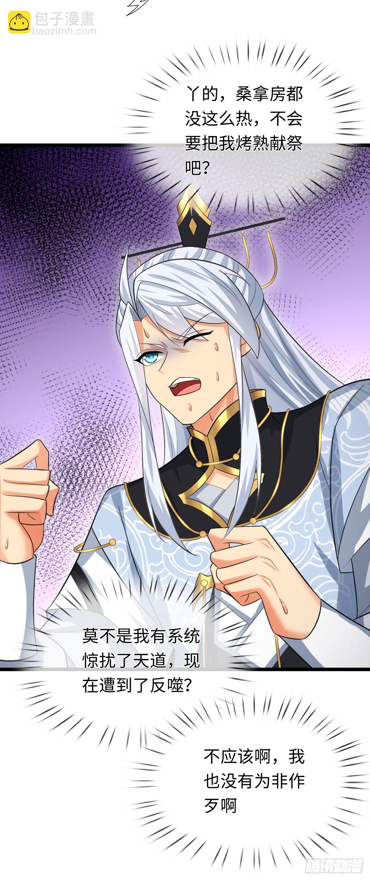 第87话 炎阳神体-第88话