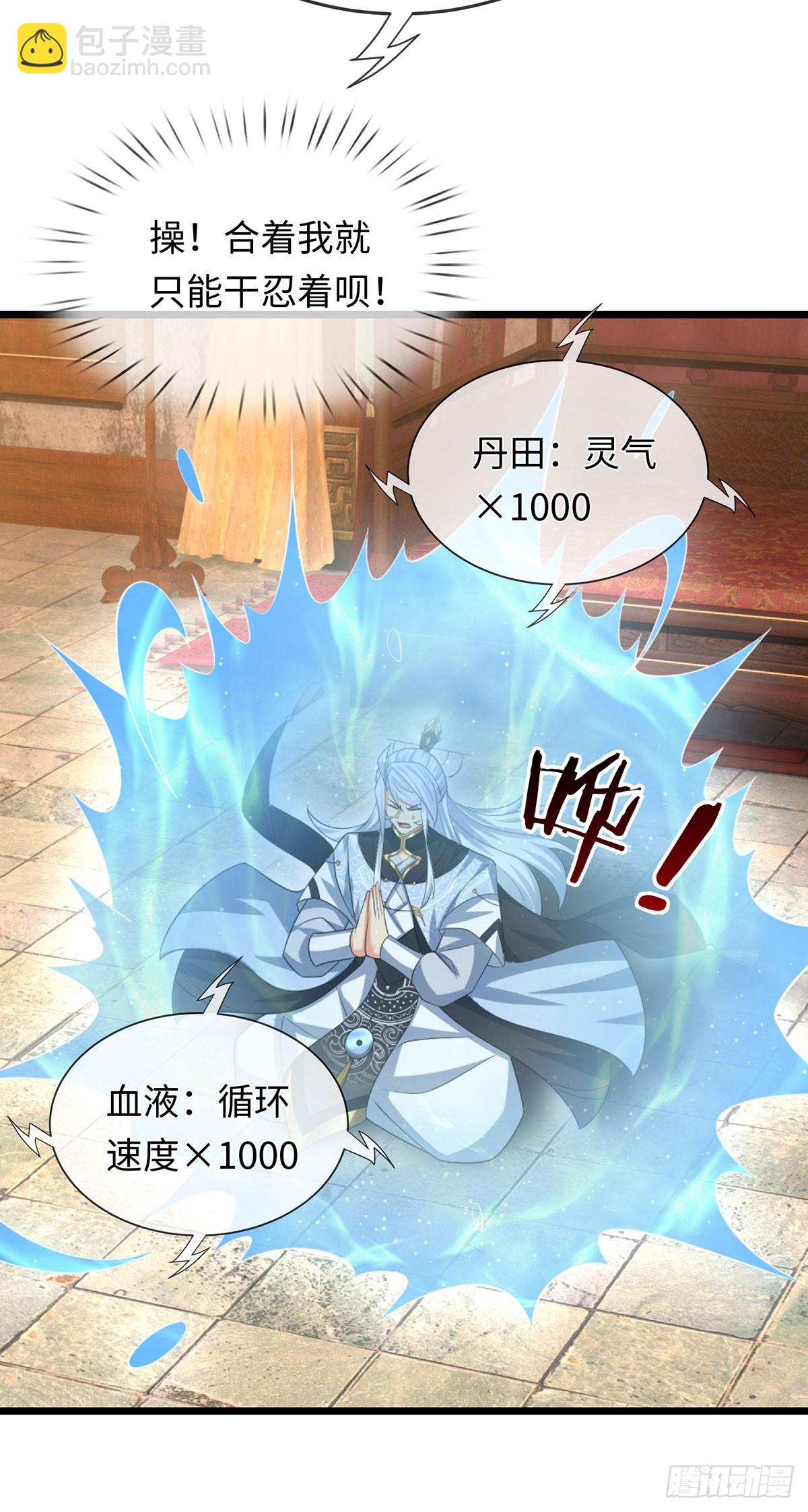 第87话 炎阳神体-第88话