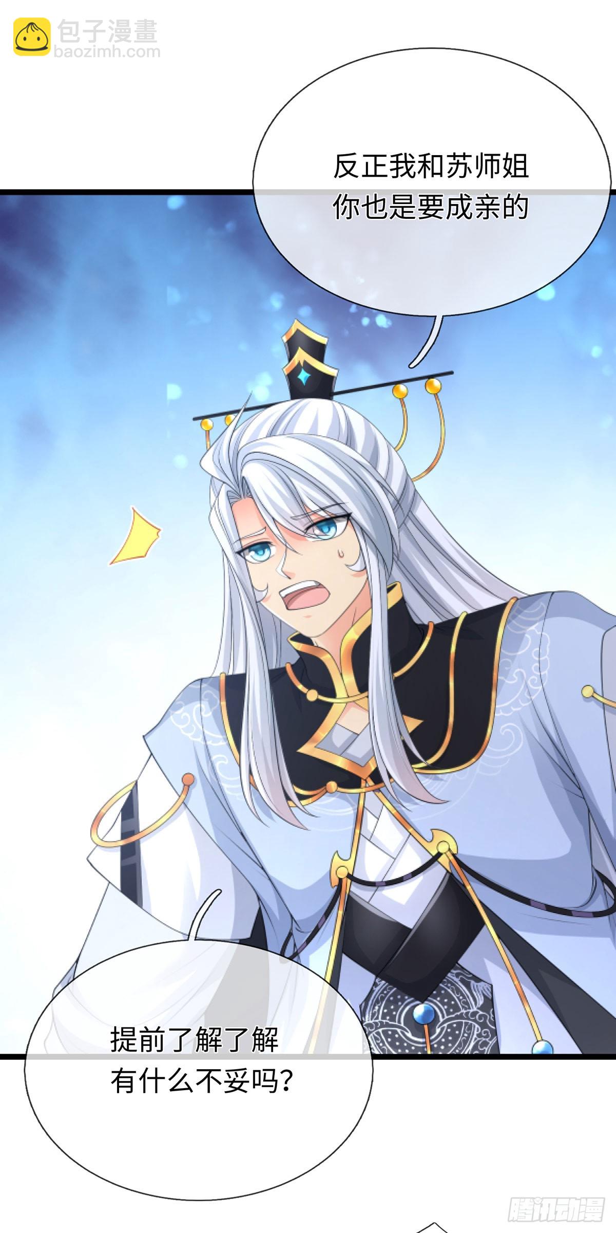 第89话 这多冒昧啊！-第90话